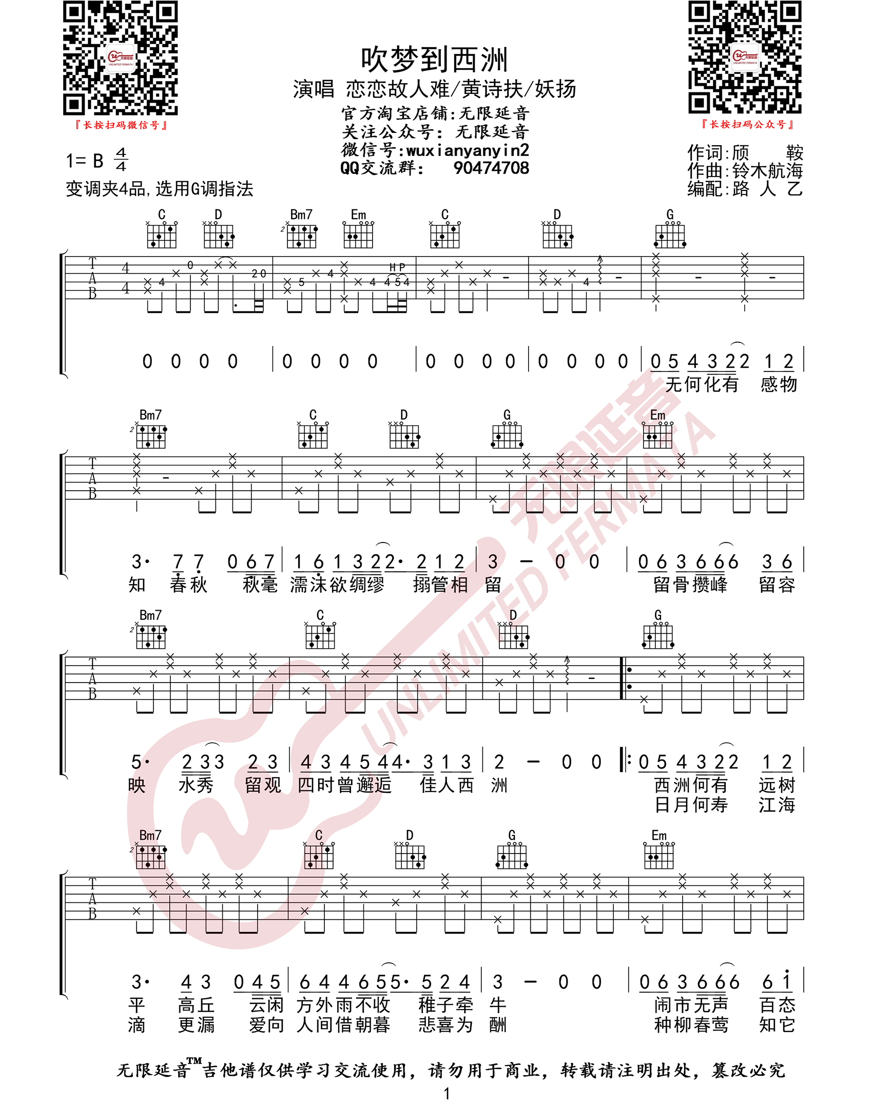 吹梦到西洲吉他谱1