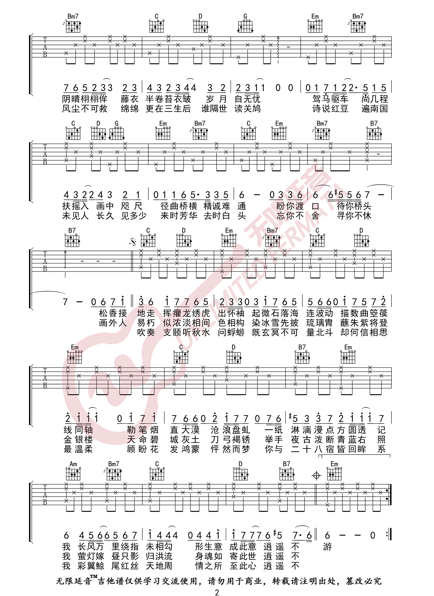 吹梦到西洲吉他谱2