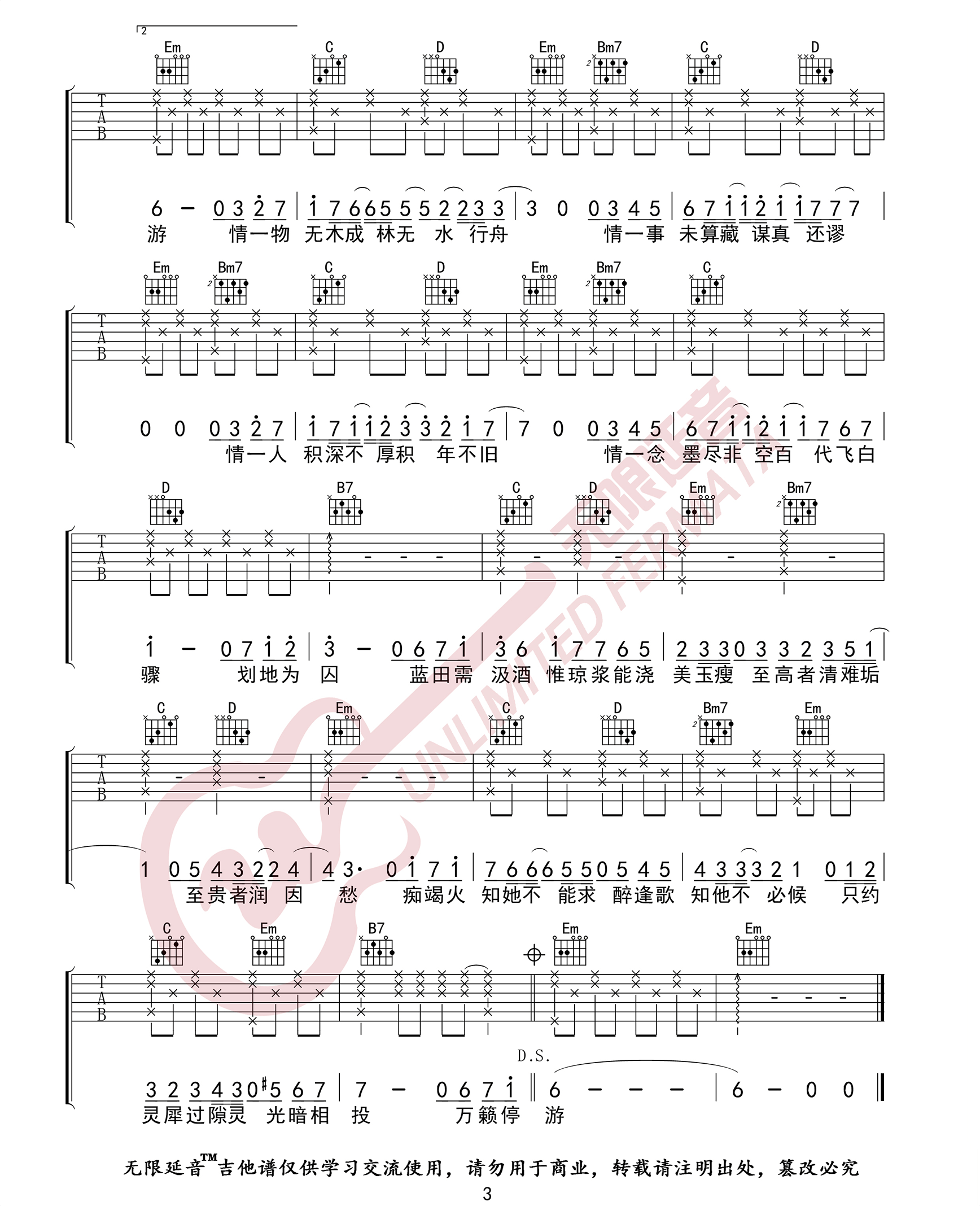 吹梦到西洲吉他谱3