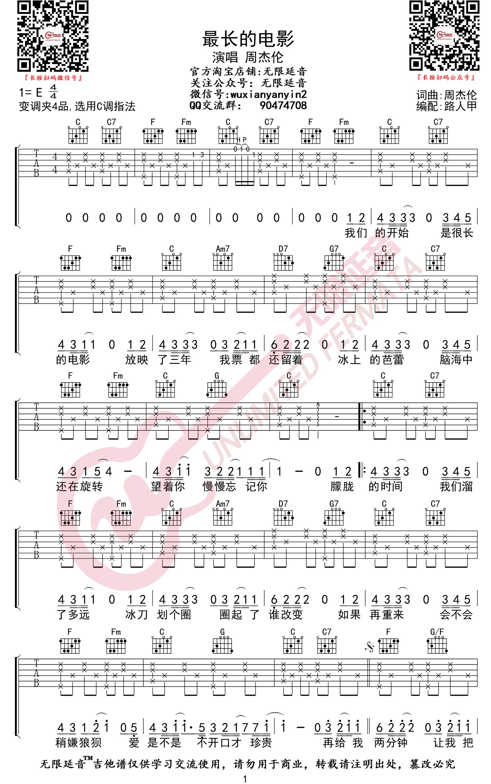 最长的电影吉他谱1