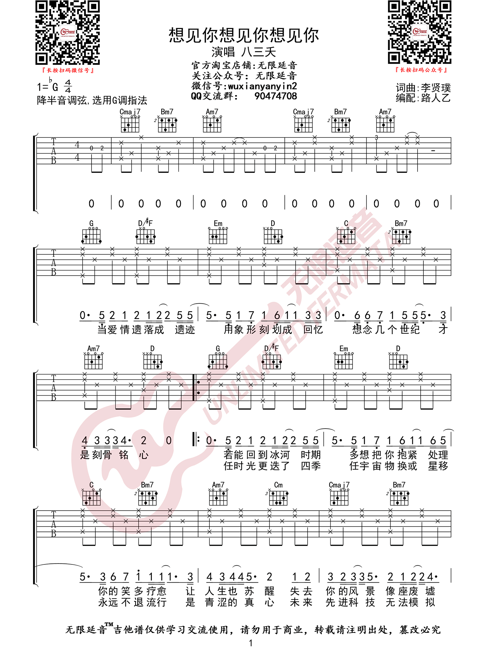 想见你想见你想见你吉他谱1