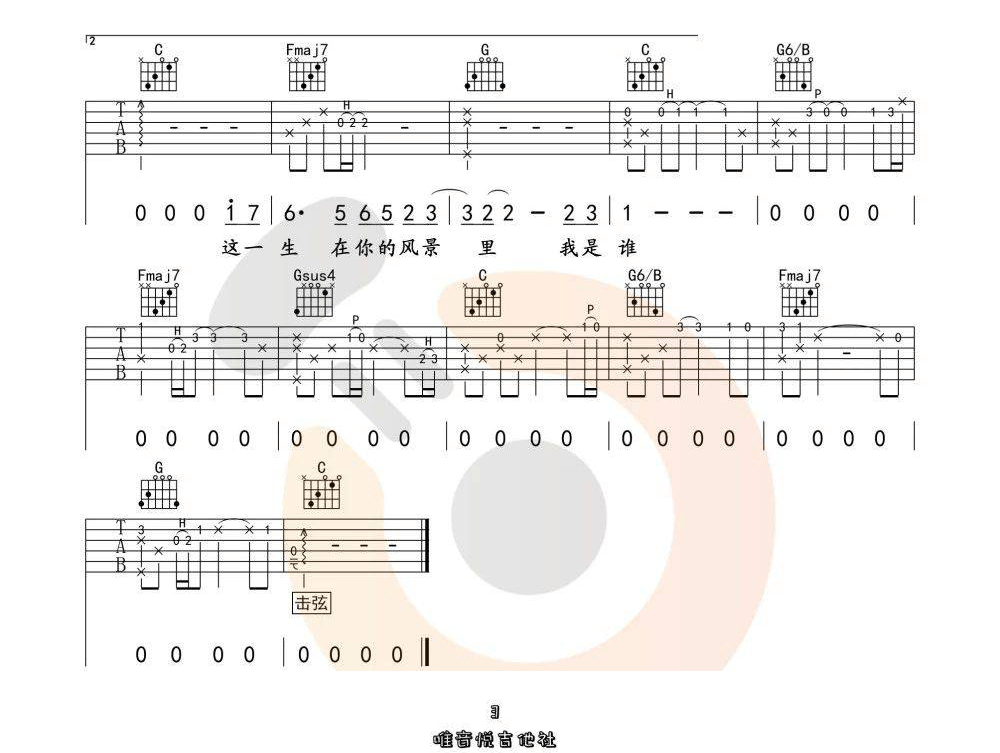 这一生关于你的风景吉他谱3