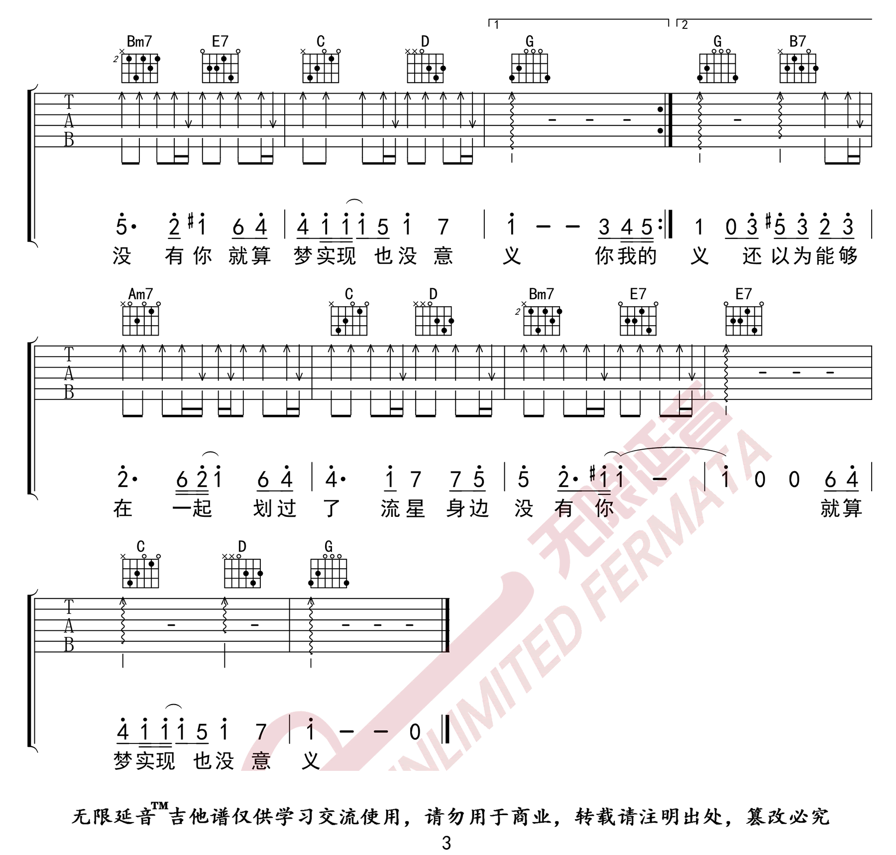 拾忆吉他谱3