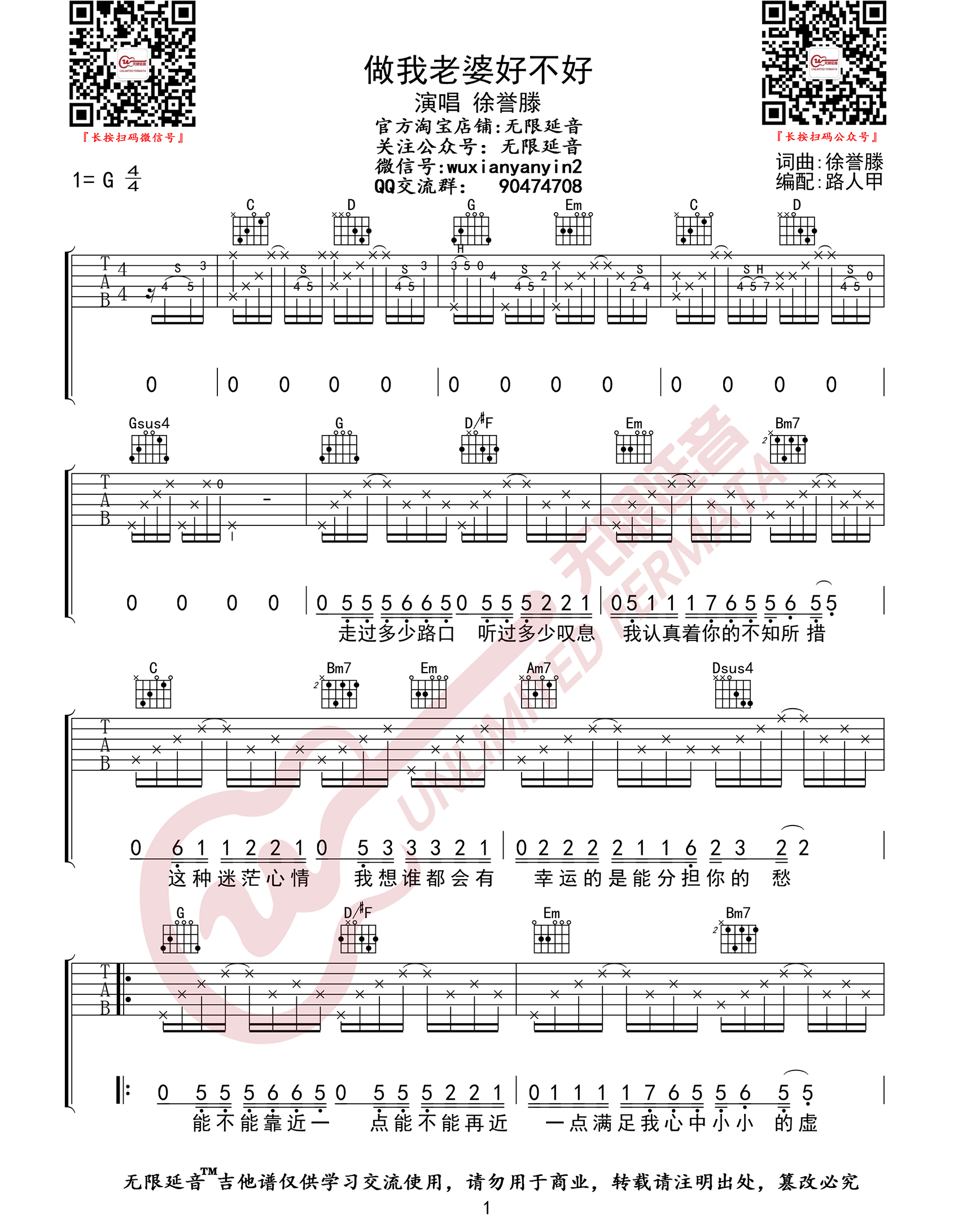 做我老婆好不好吉他谱1