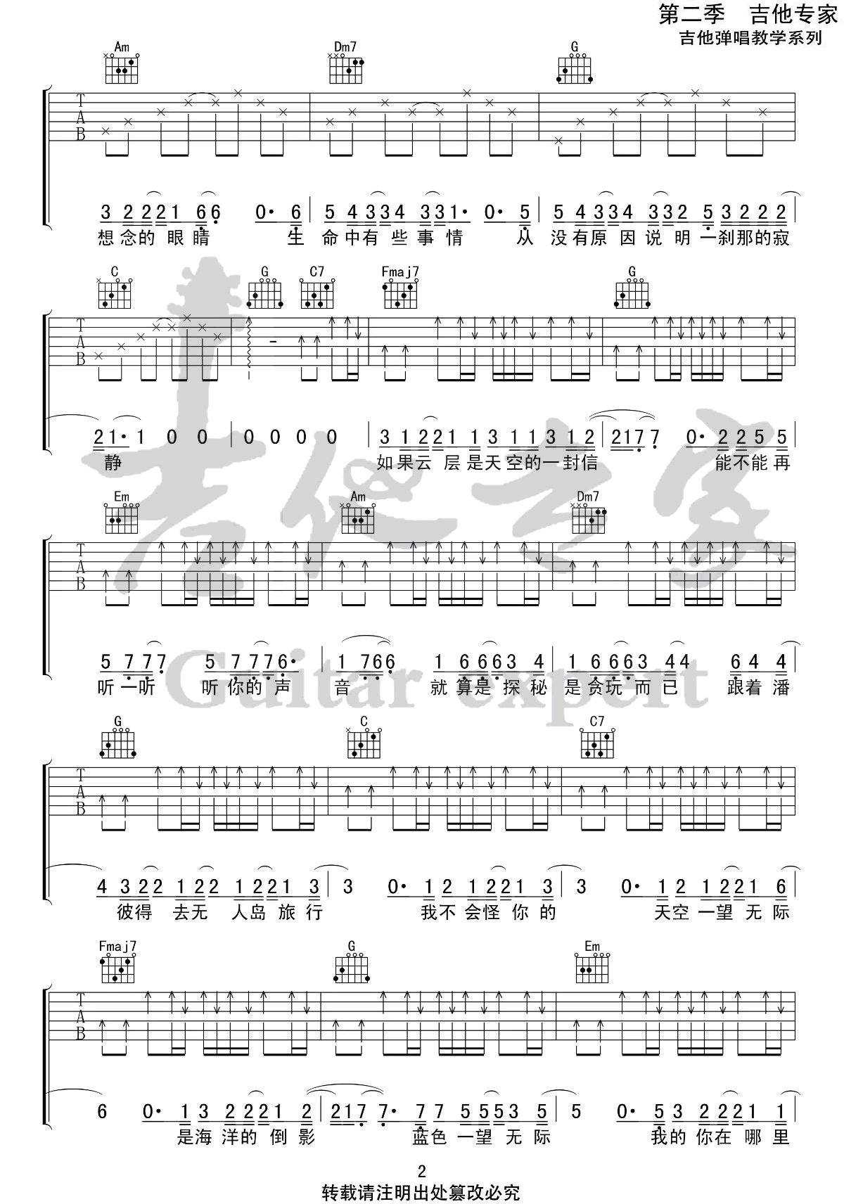 无人之岛吉他谱2