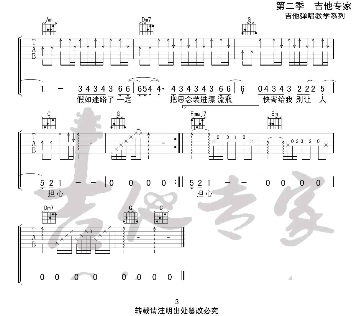 无人之岛吉他谱3