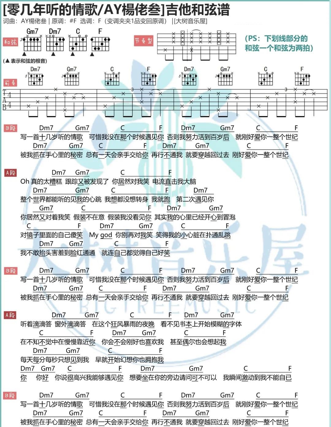 零几年听的情歌吉他谱