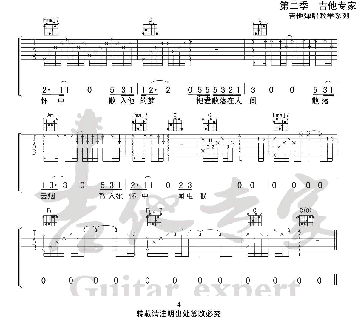 把爱散落在人间吉他谱4