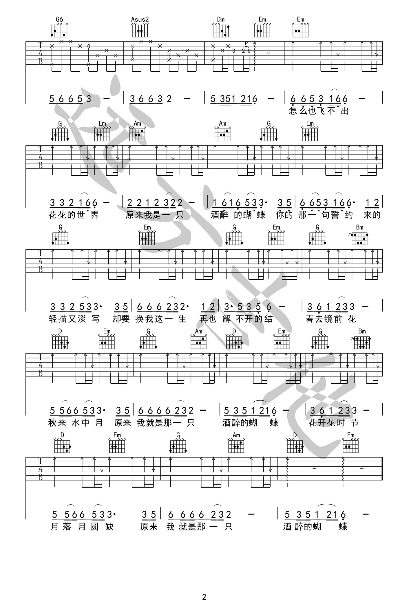 酒醉的蝴蝶吉他谱2