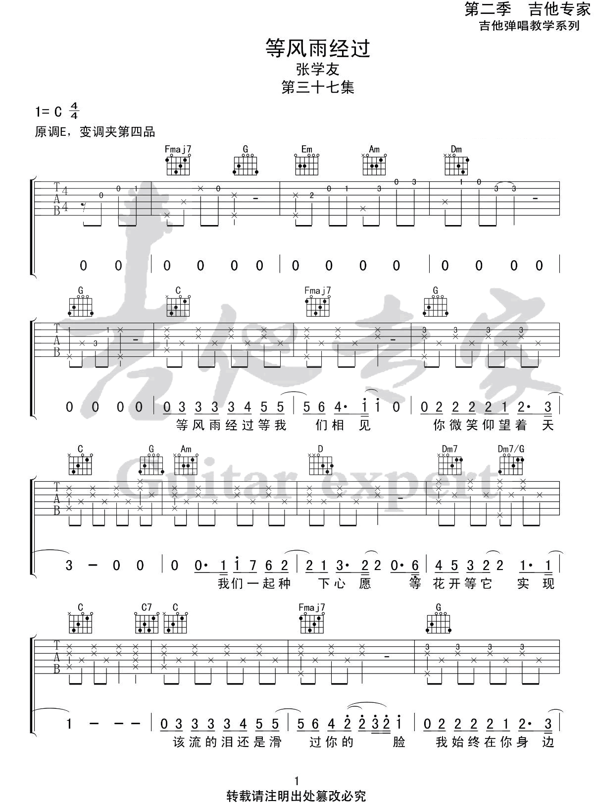 等风雨经过吉他谱1