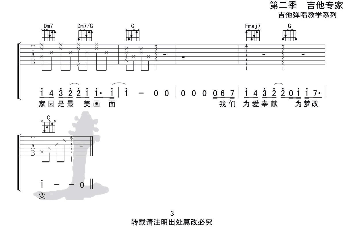 等风雨经过吉他谱3