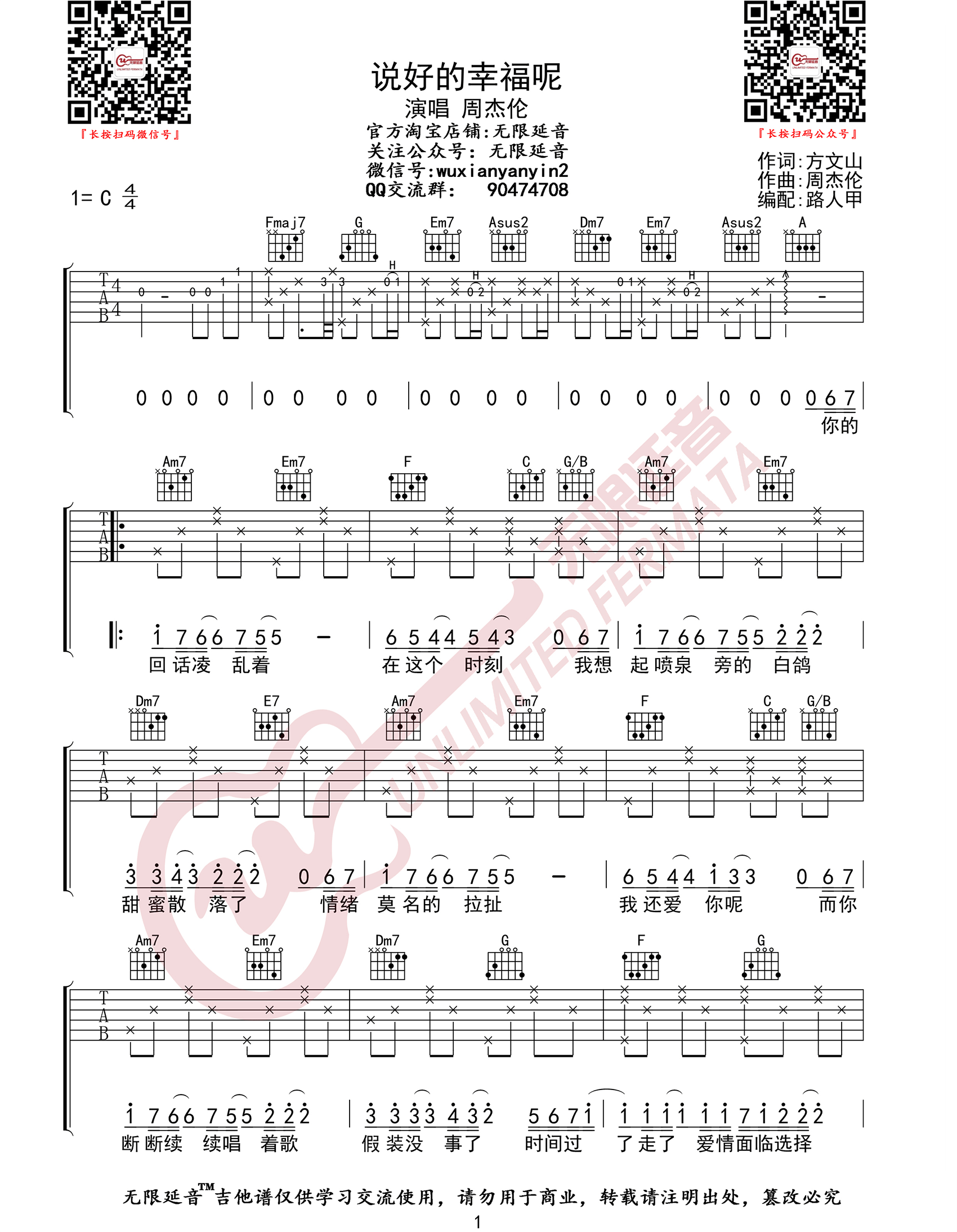 说好的幸福呢吉他谱1