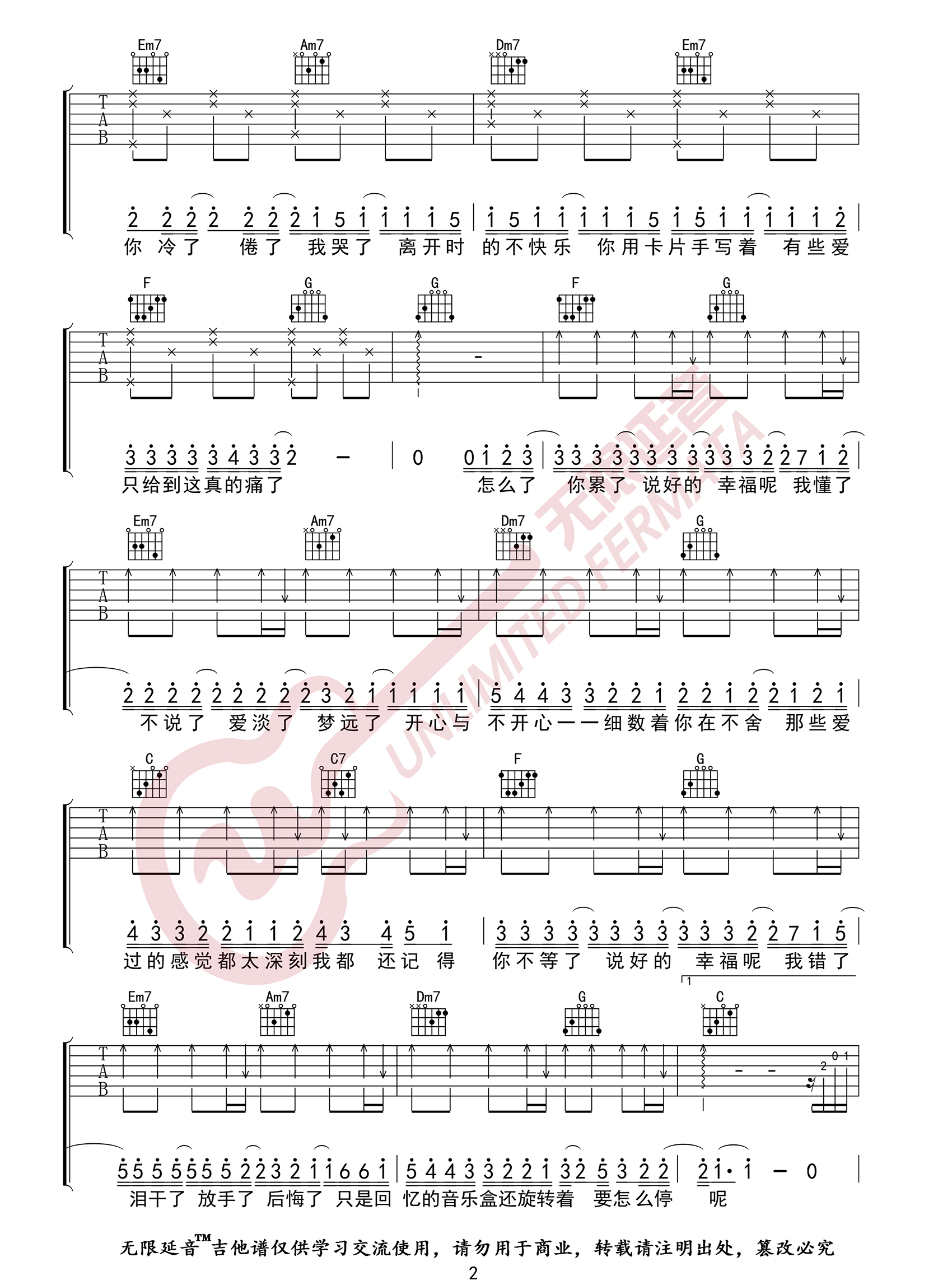 说好的幸福呢吉他谱2