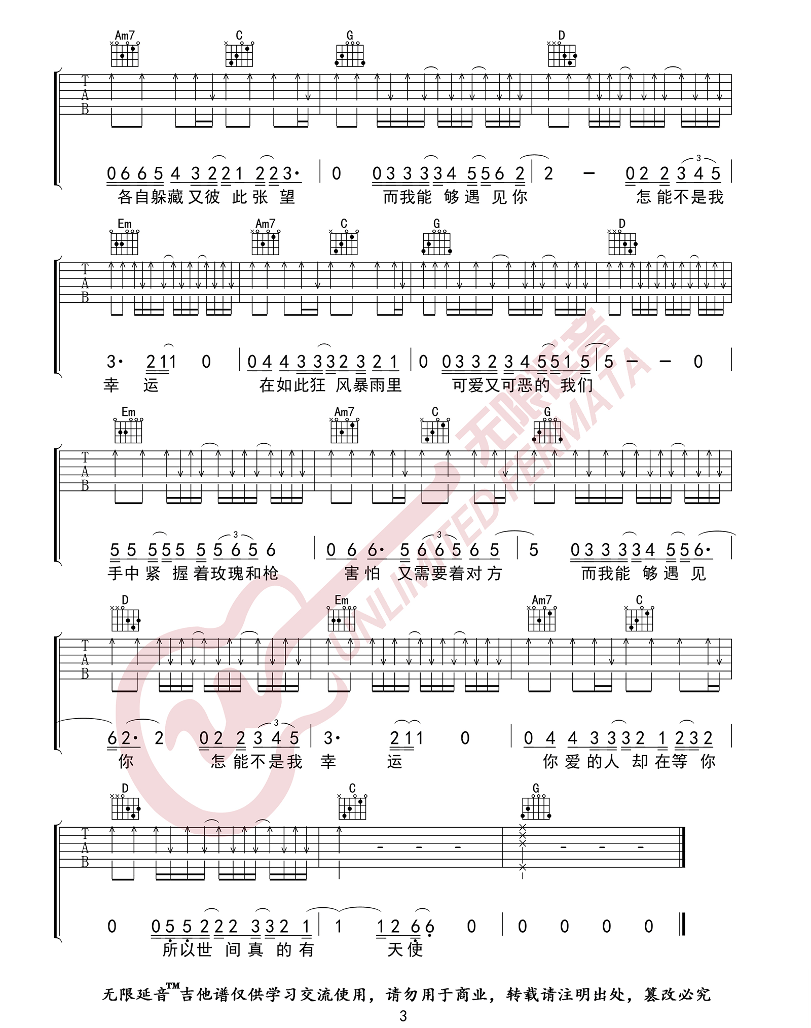 伟大的友谊吉他谱3