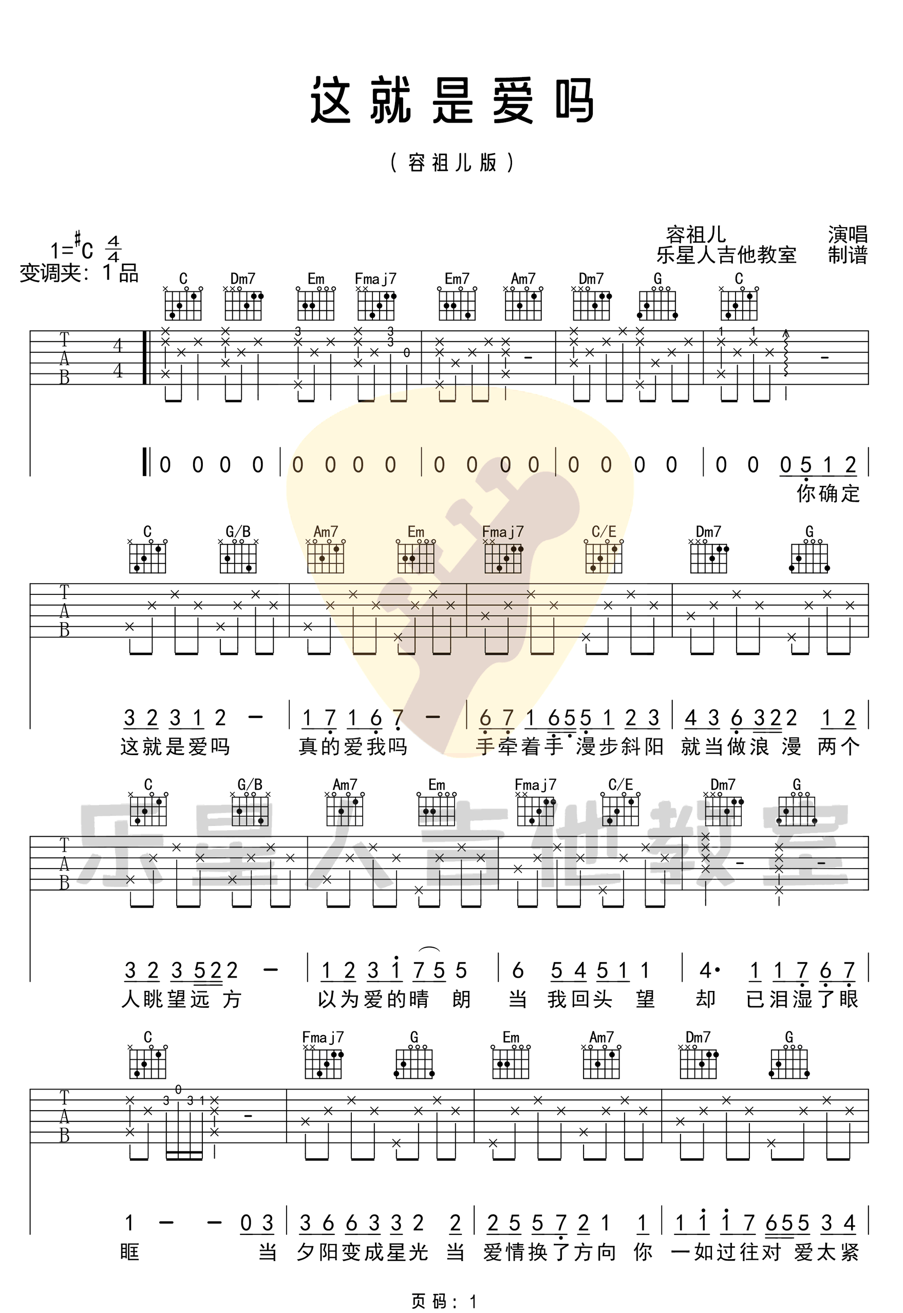 这就是爱吗吉他谱1