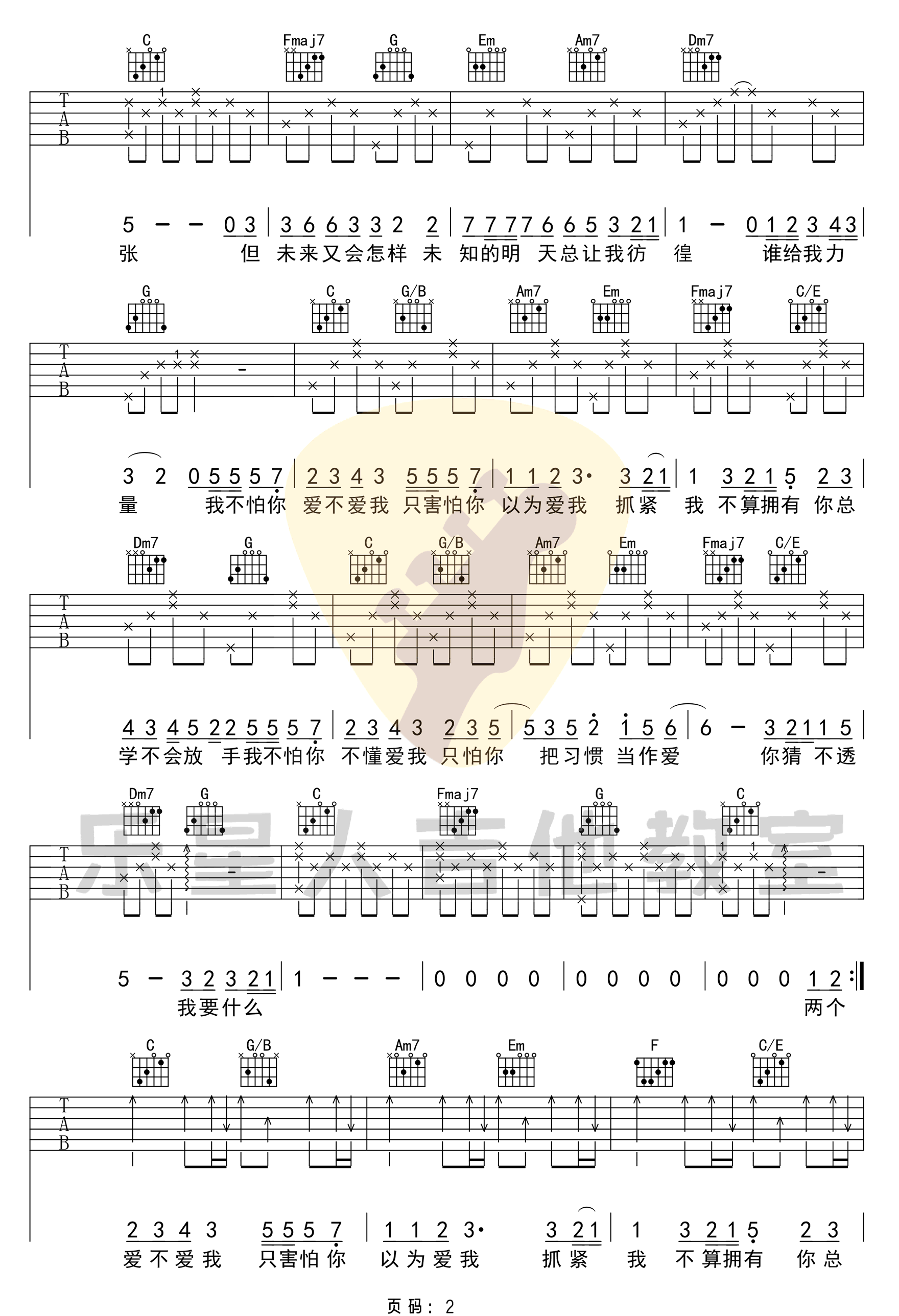 这就是爱吗吉他谱2