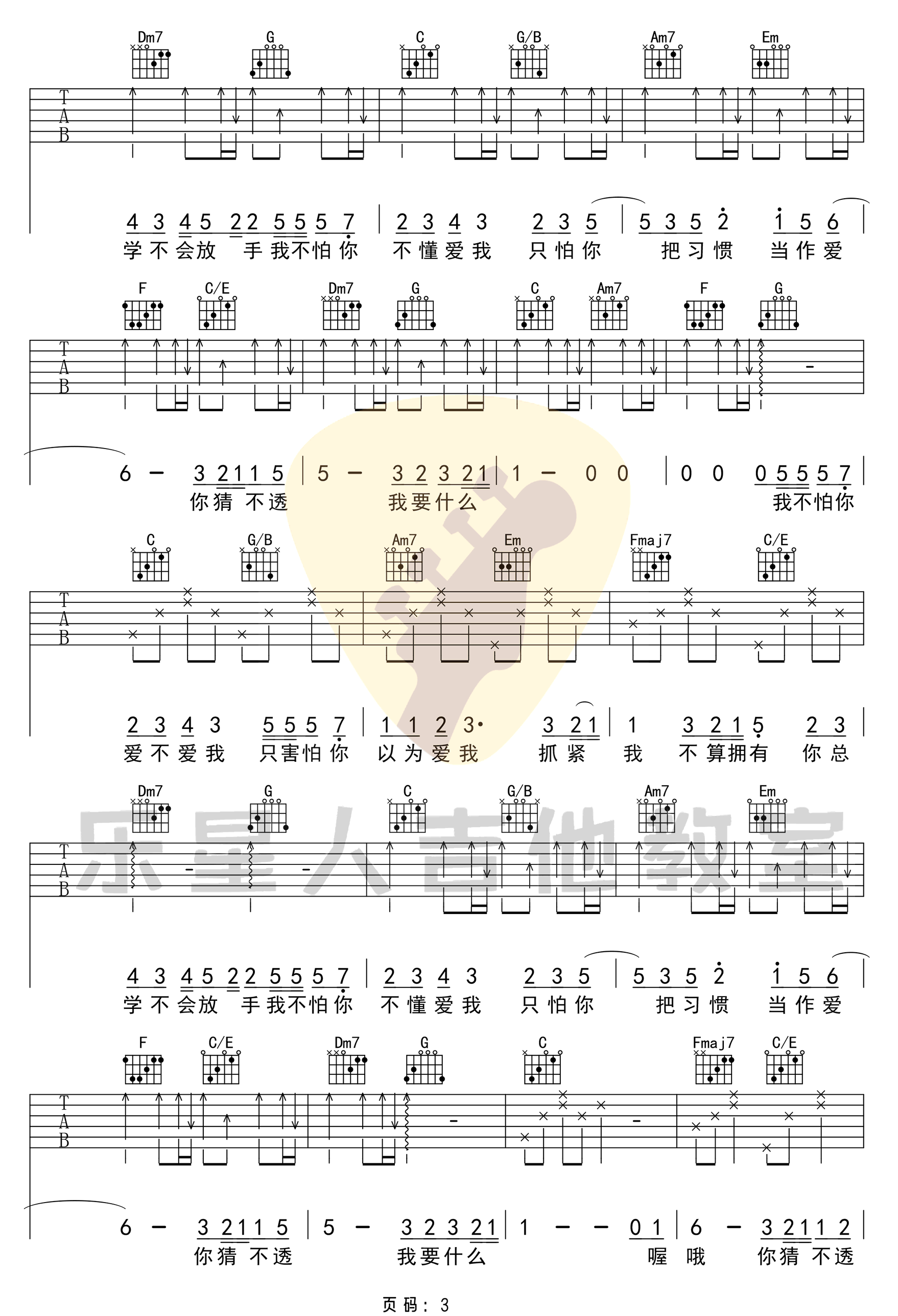 这就是爱吗吉他谱3