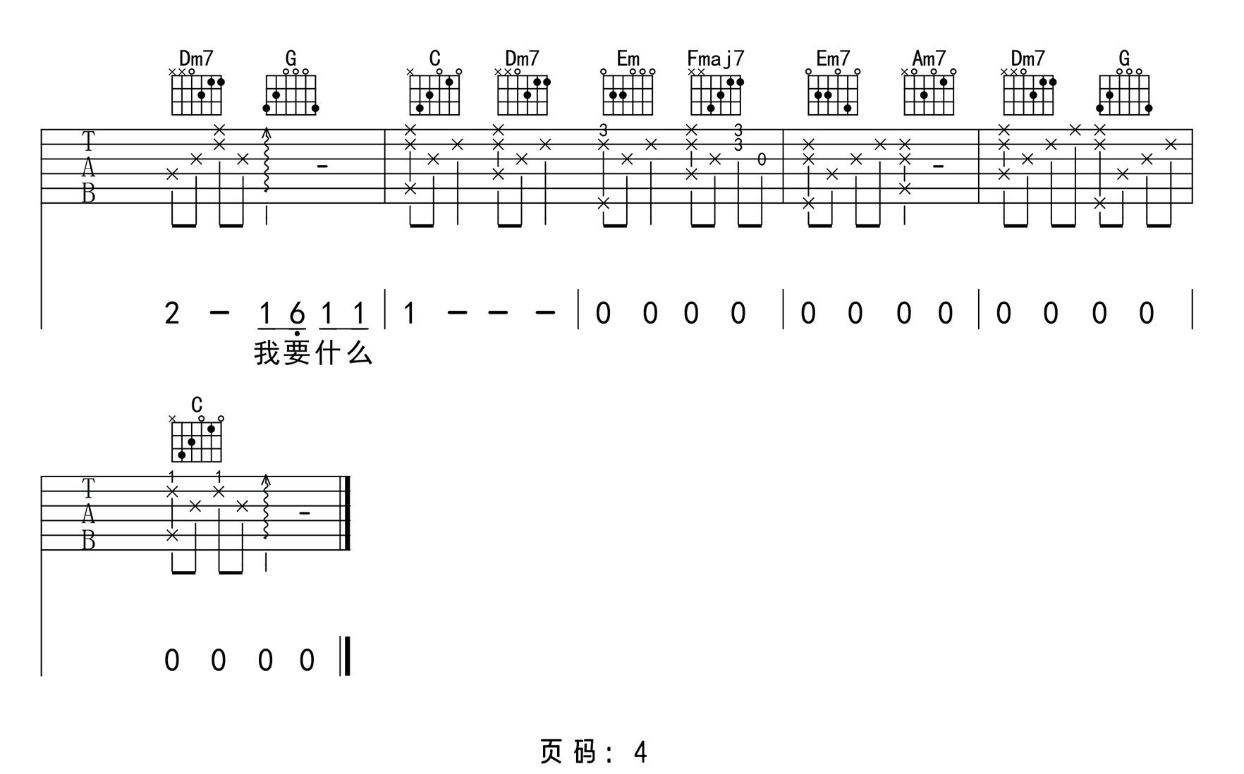 这就是爱吗吉他谱4