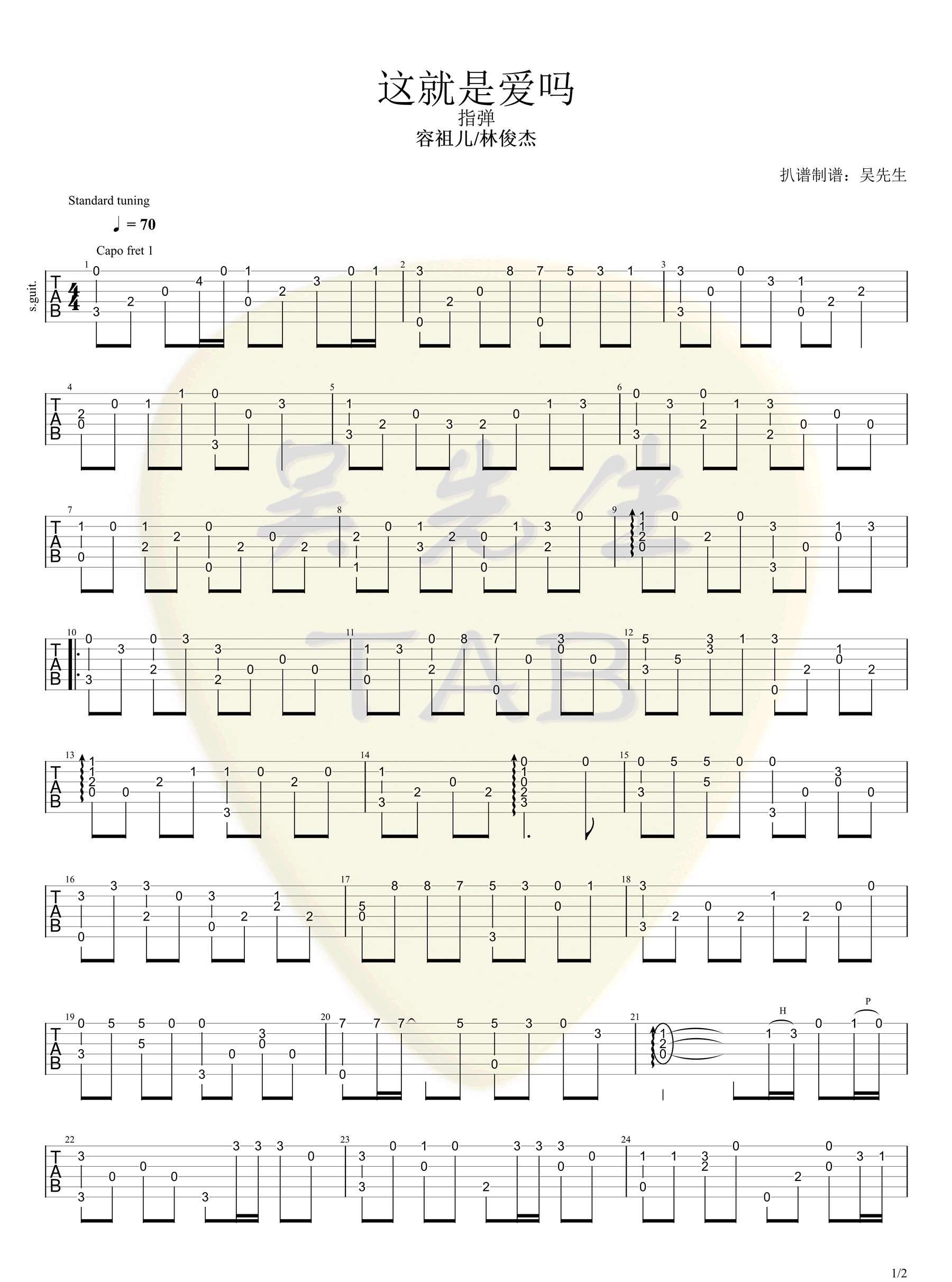 这就是爱吗吉他谱1