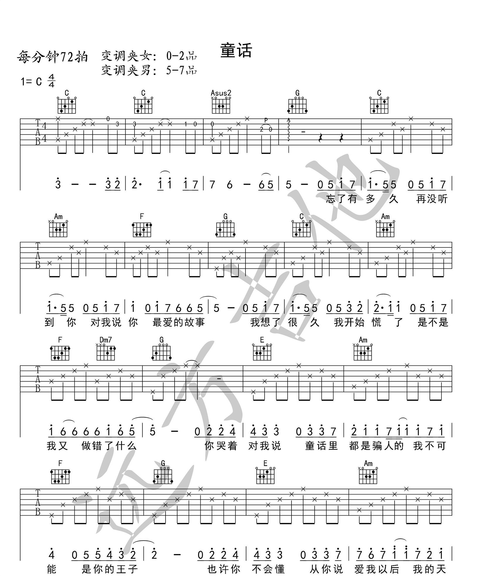 童话吉他谱1