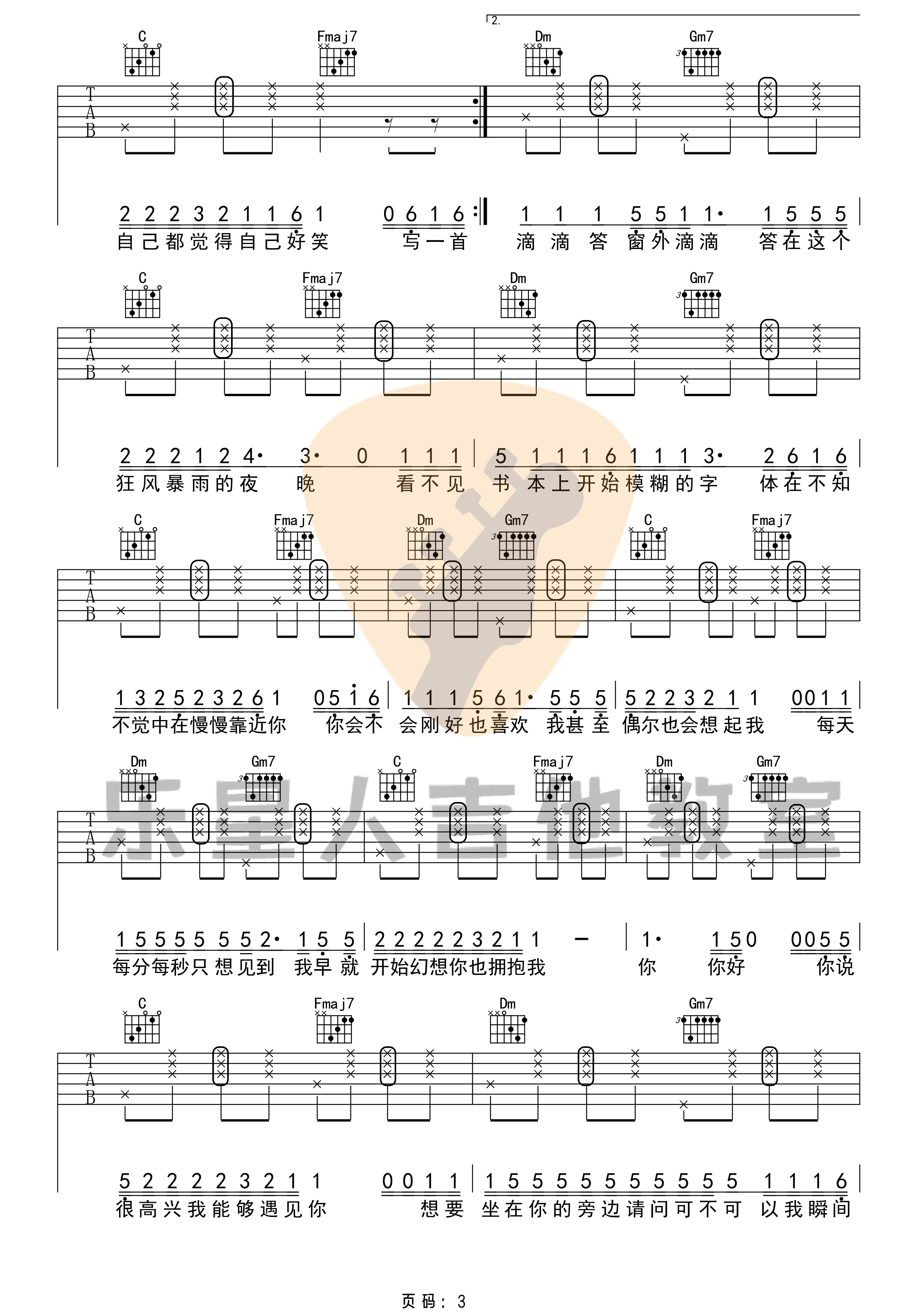 零几年听的情歌吉他谱3