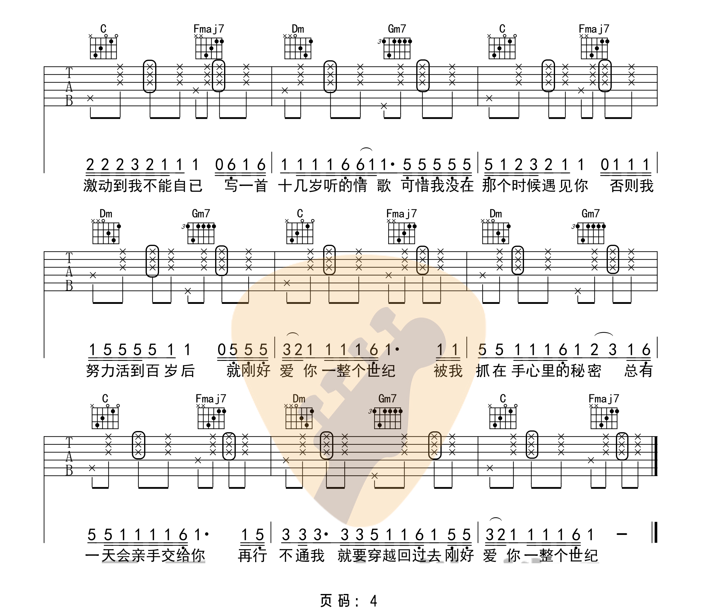 零几年听的情歌吉他谱4