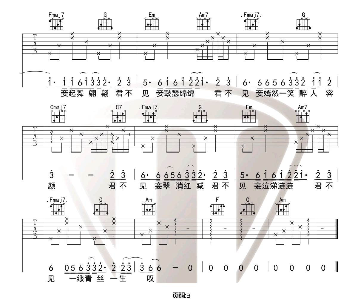 青丝吉他谱3