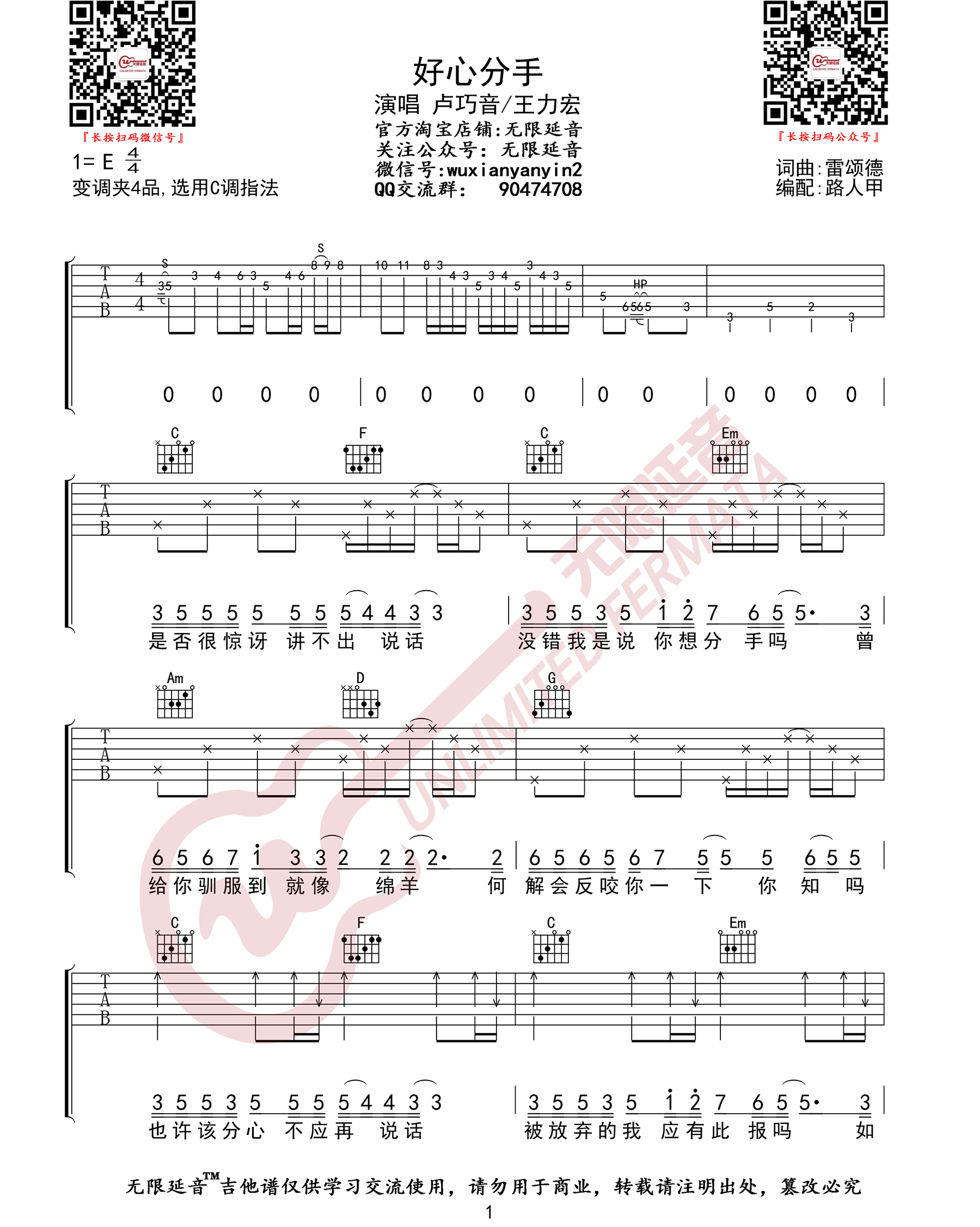 好心分手吉他谱1