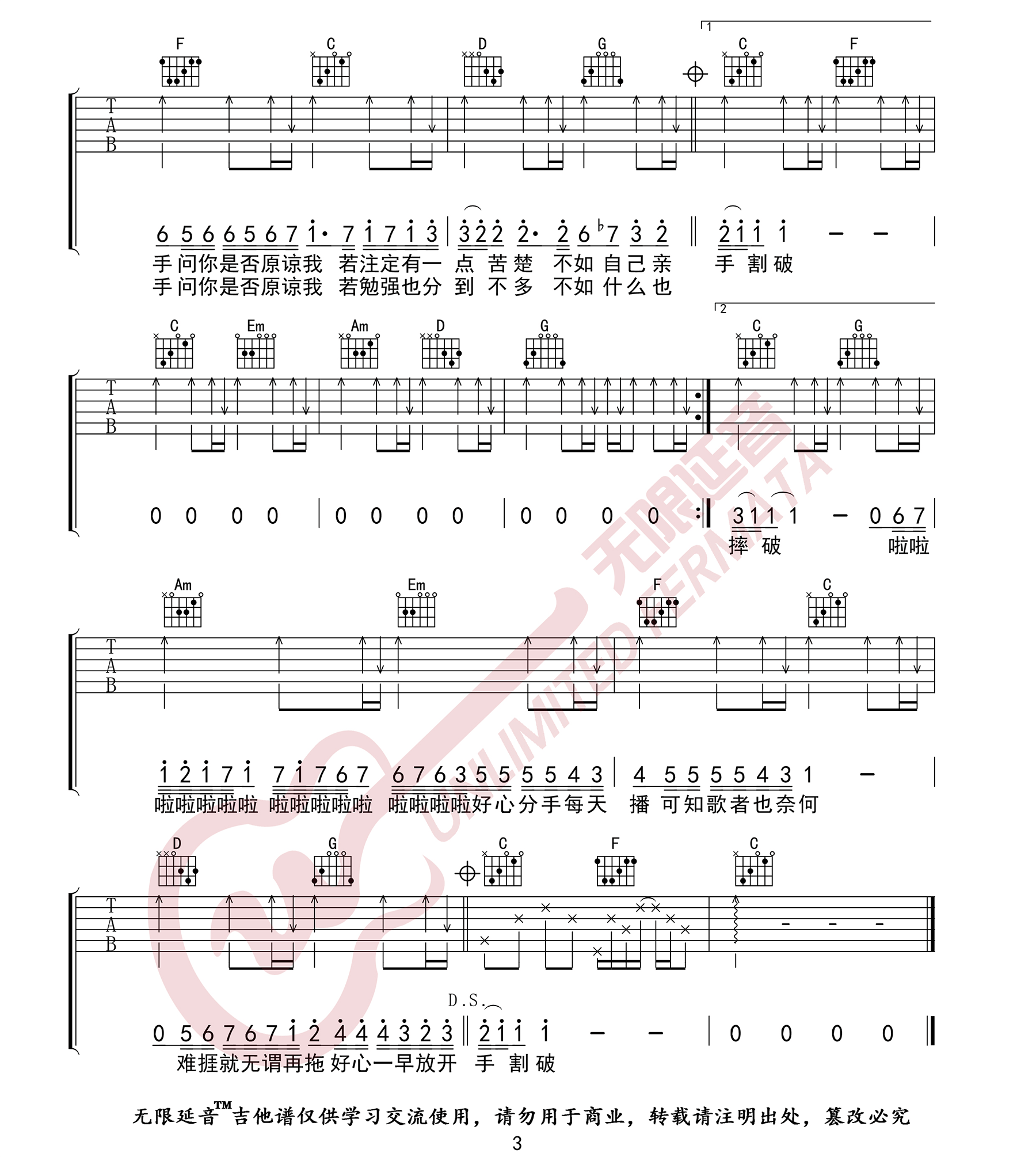 好心分手吉他谱3