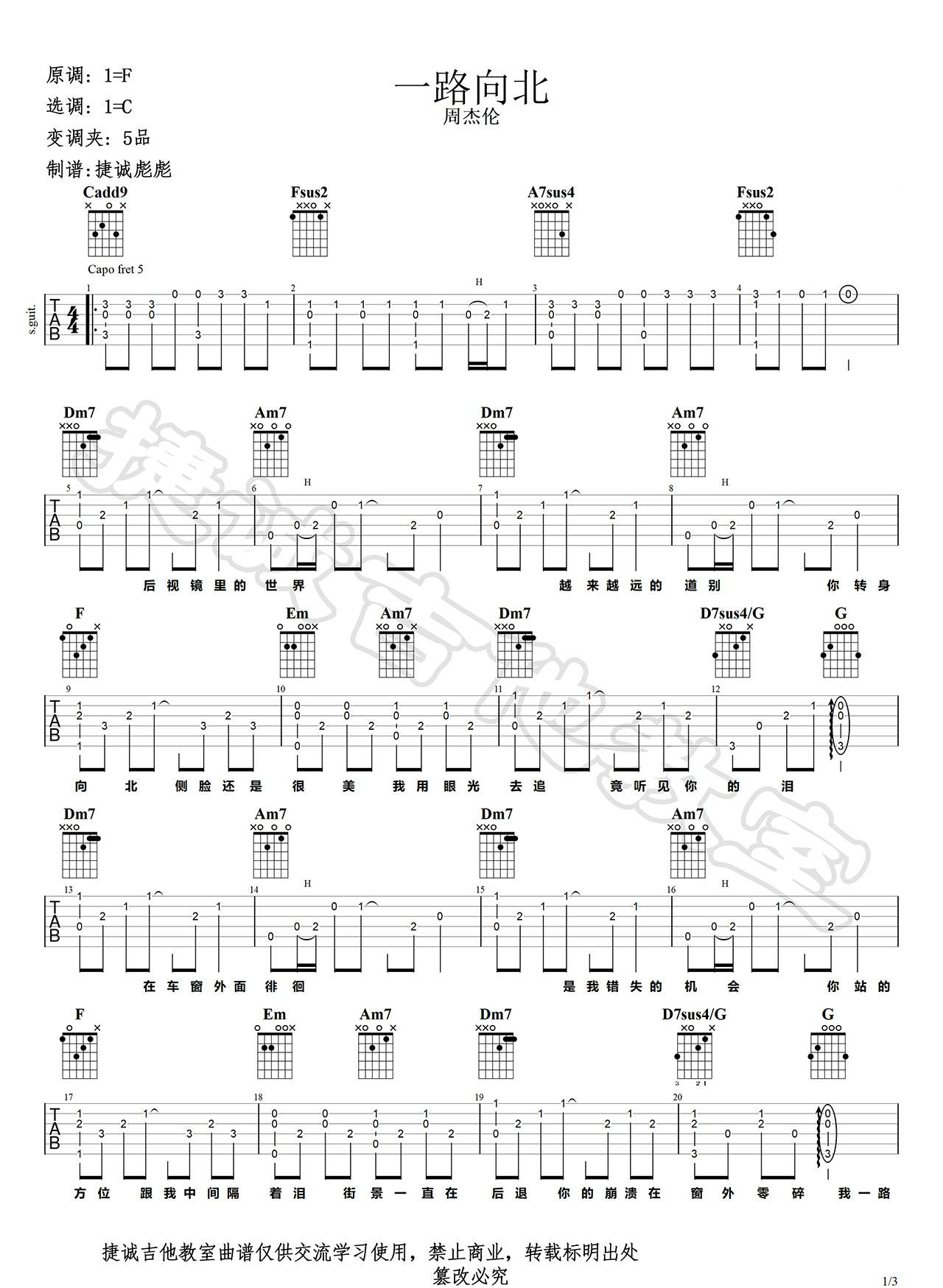 一路向北吉他谱1