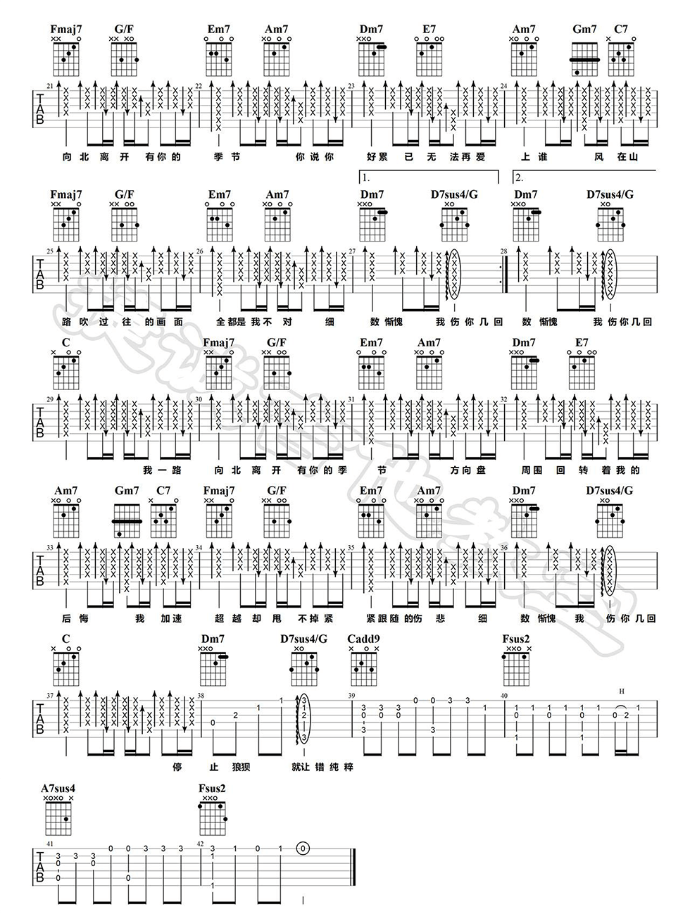 一路向北吉他谱2