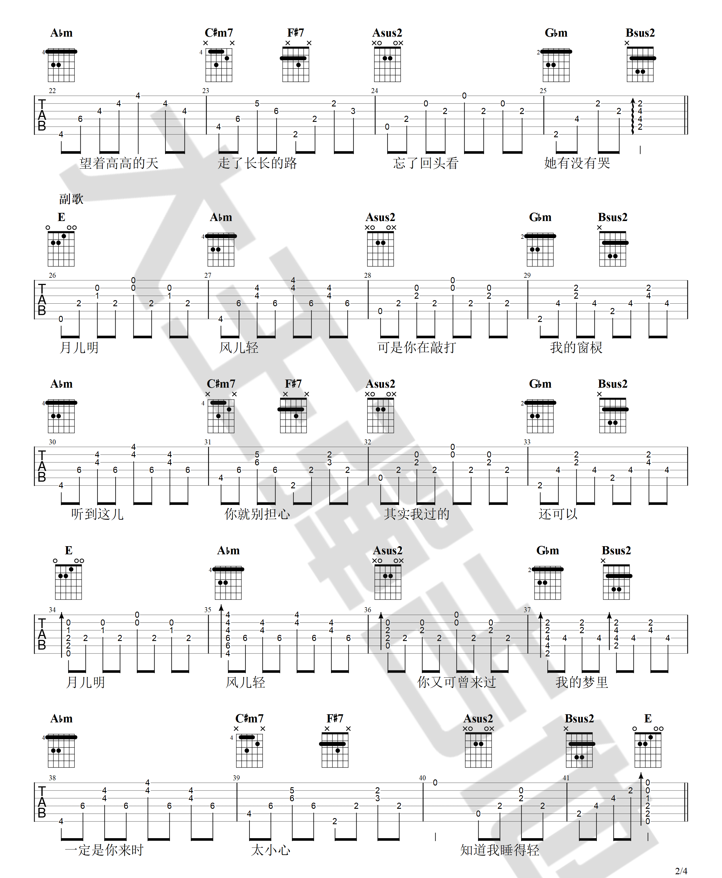 一荤一素吉他谱2