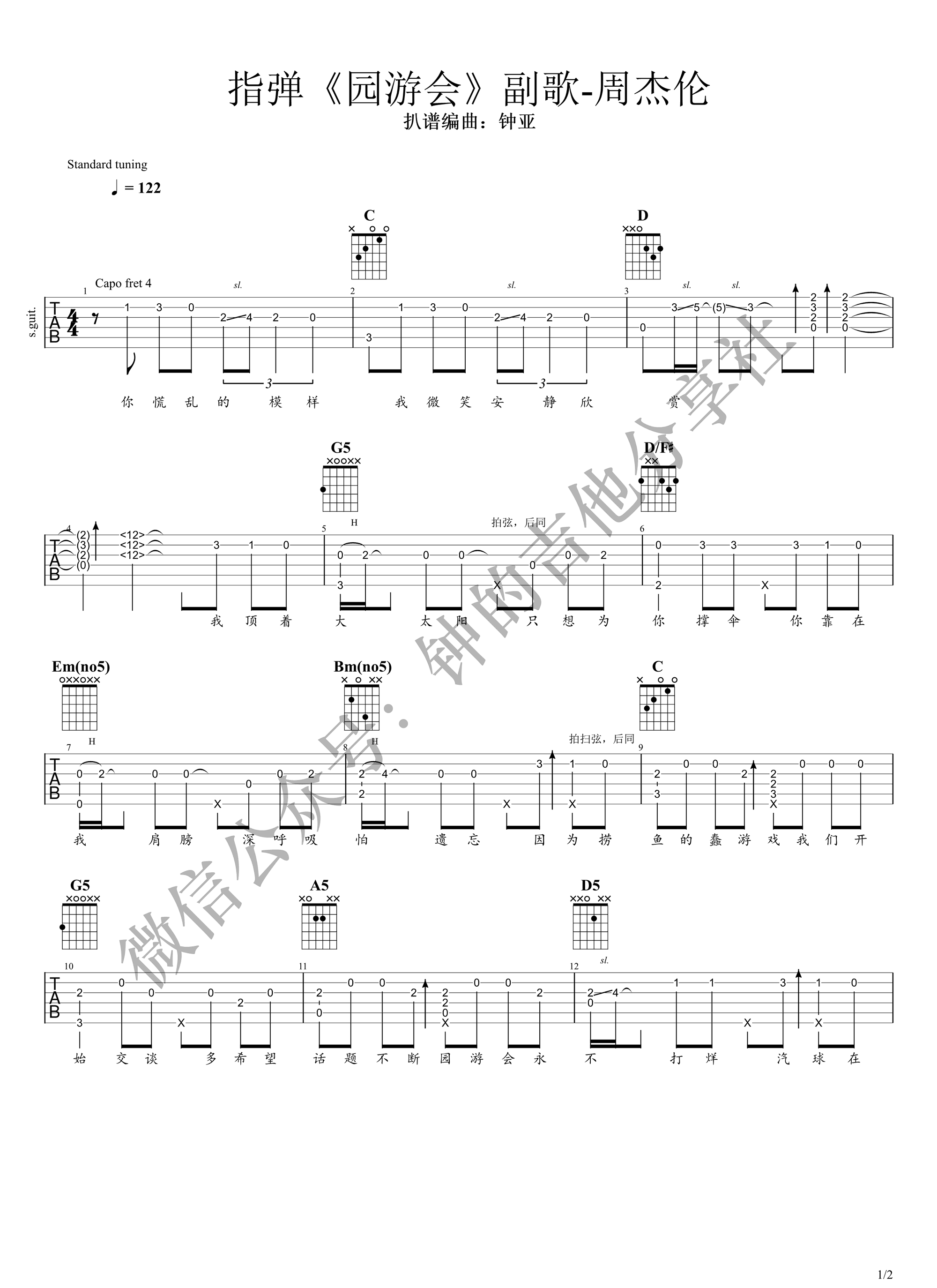 园游会吉他谱1