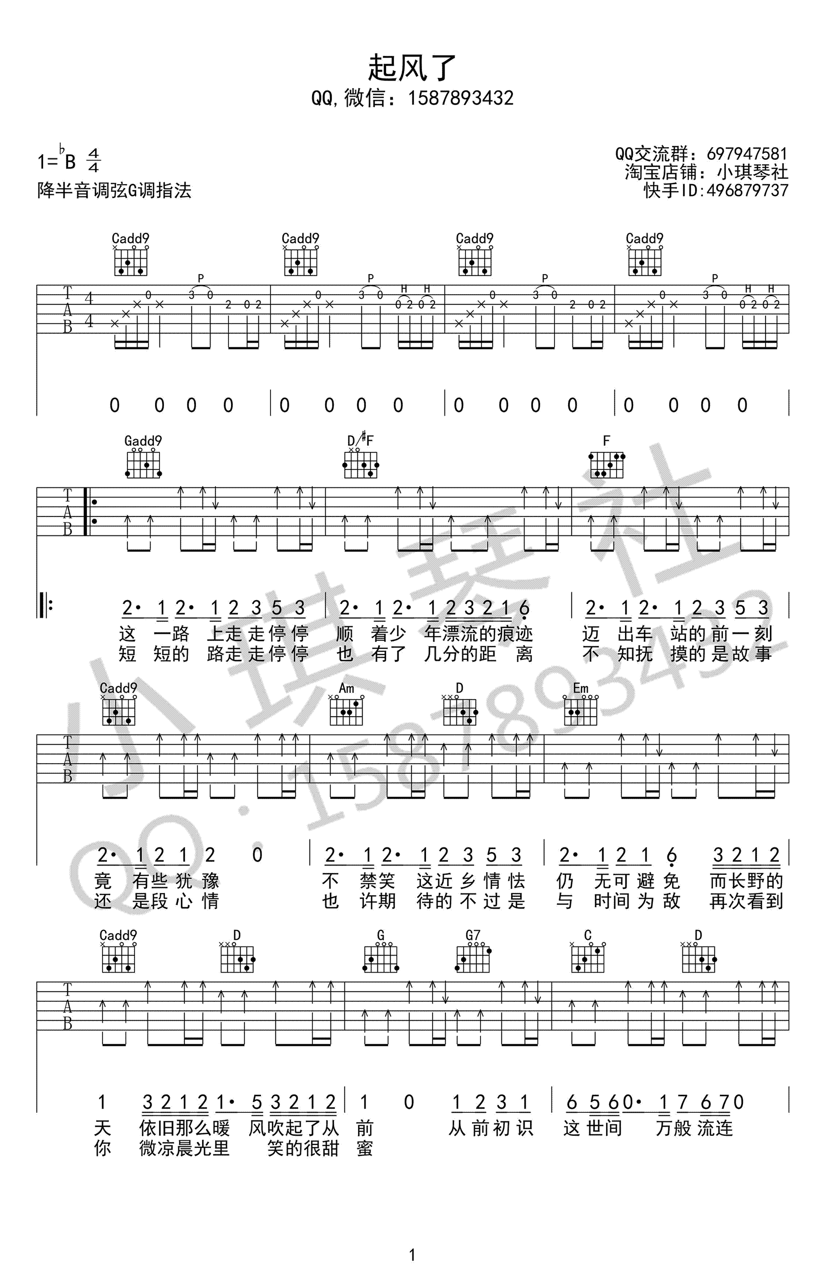 起风了吉他谱1