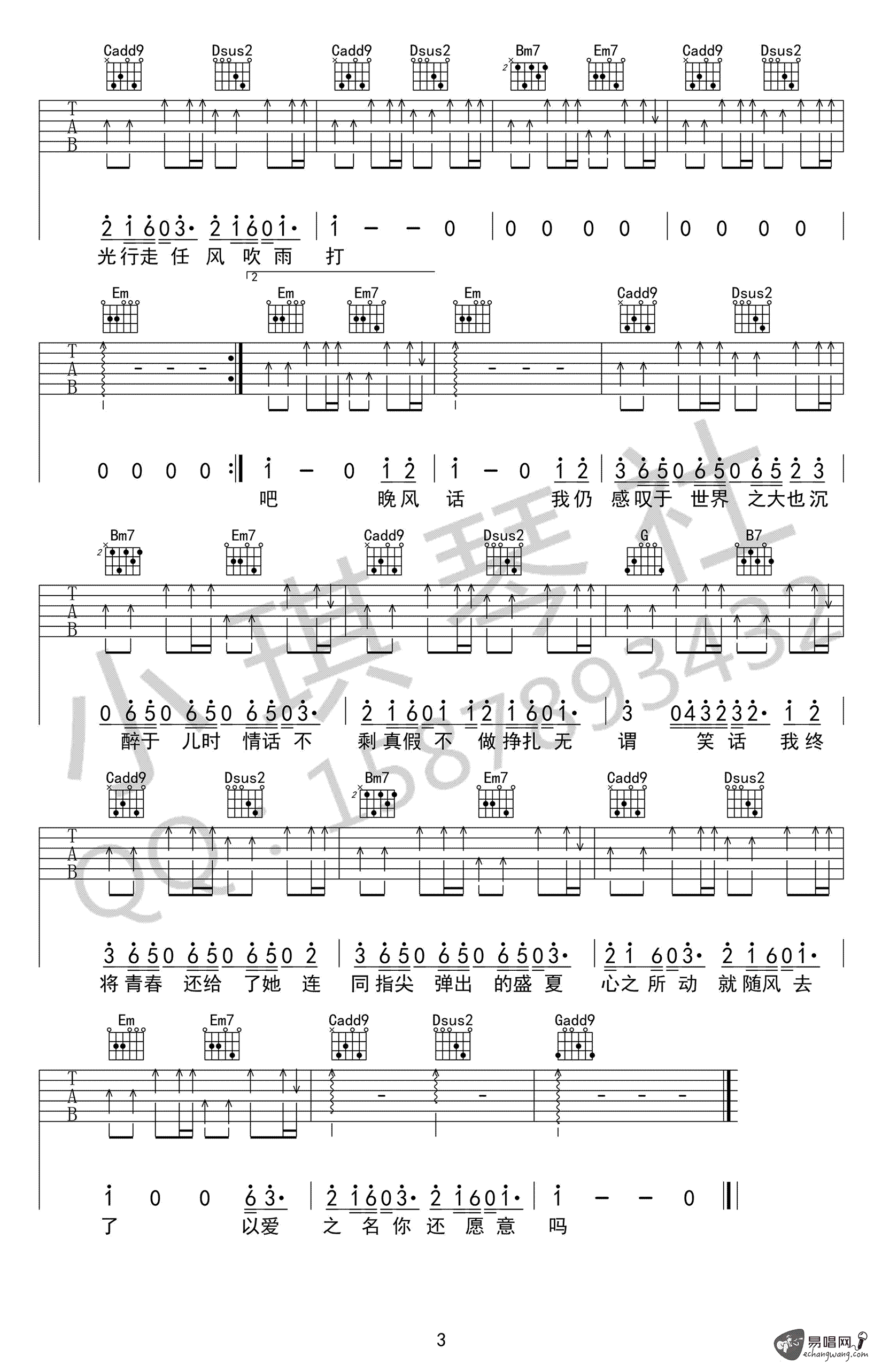 起风了吉他谱3