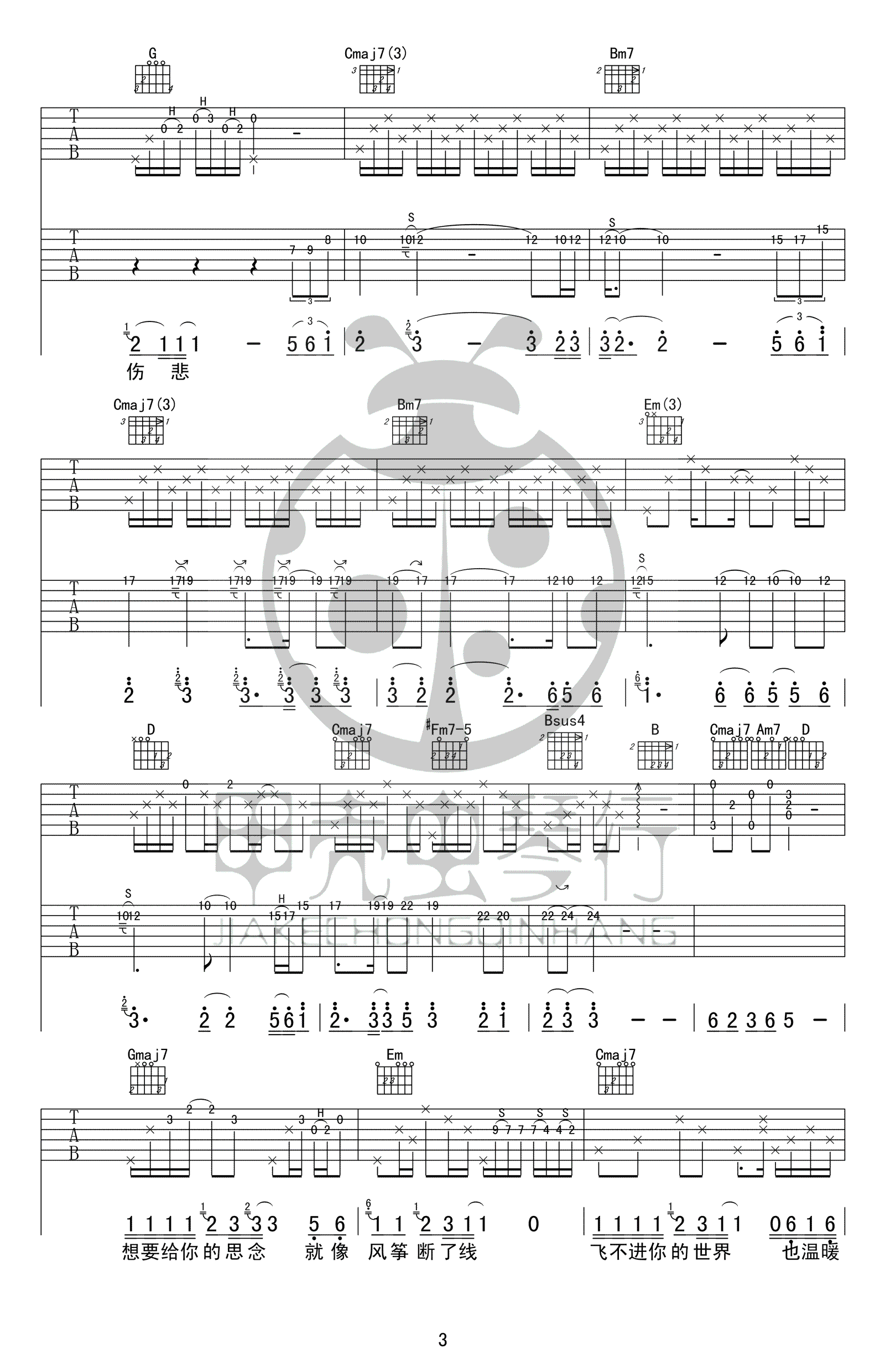 吻别吉他谱3