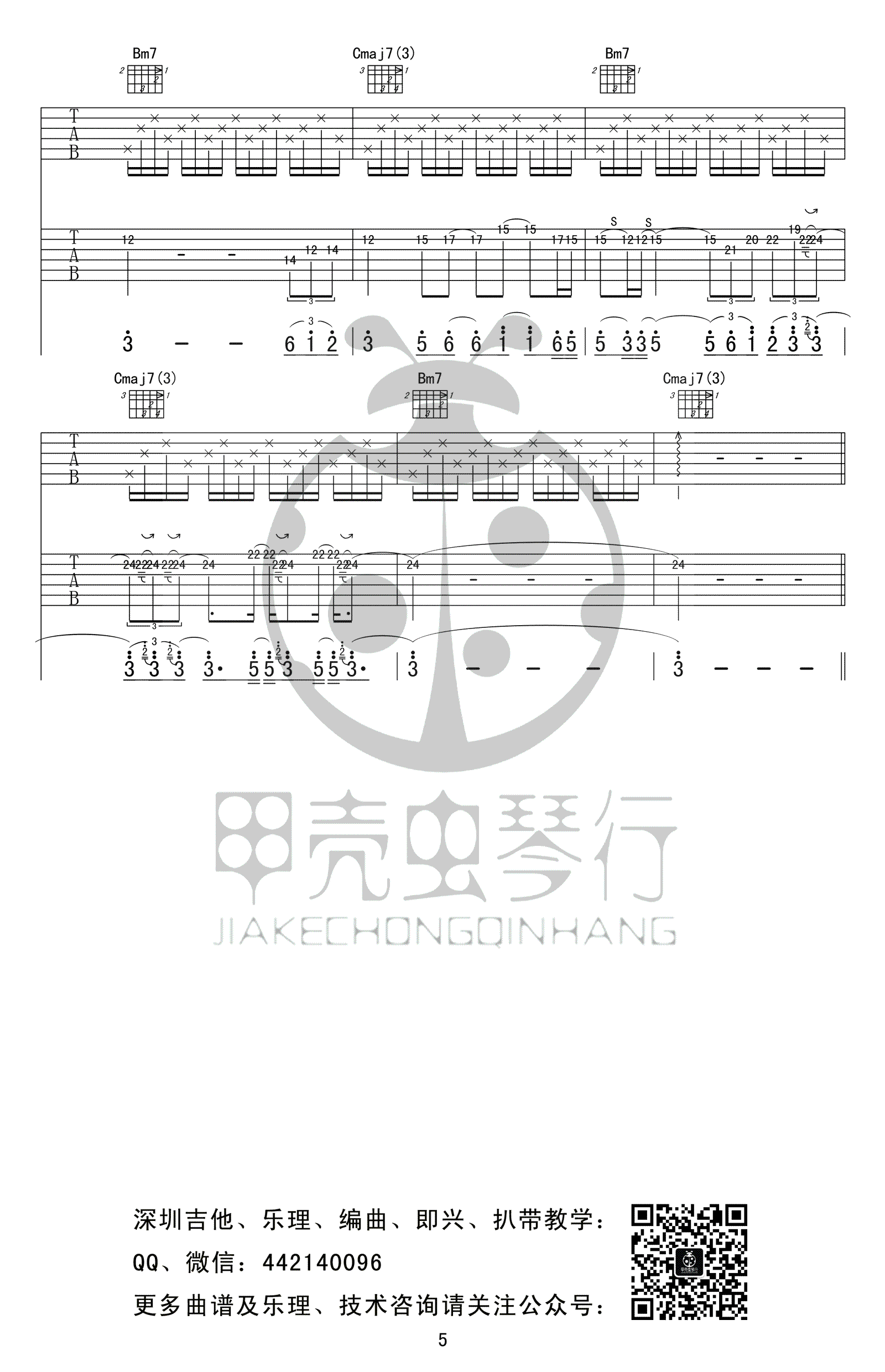 吻别吉他谱5