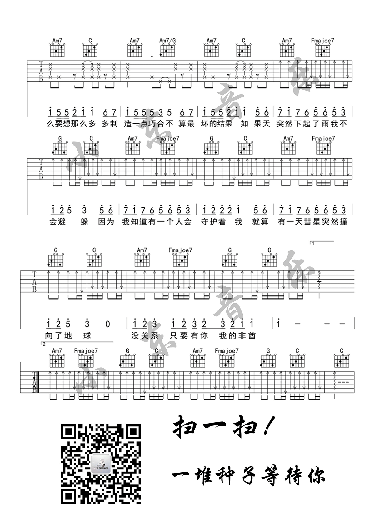 非酋吉他谱2