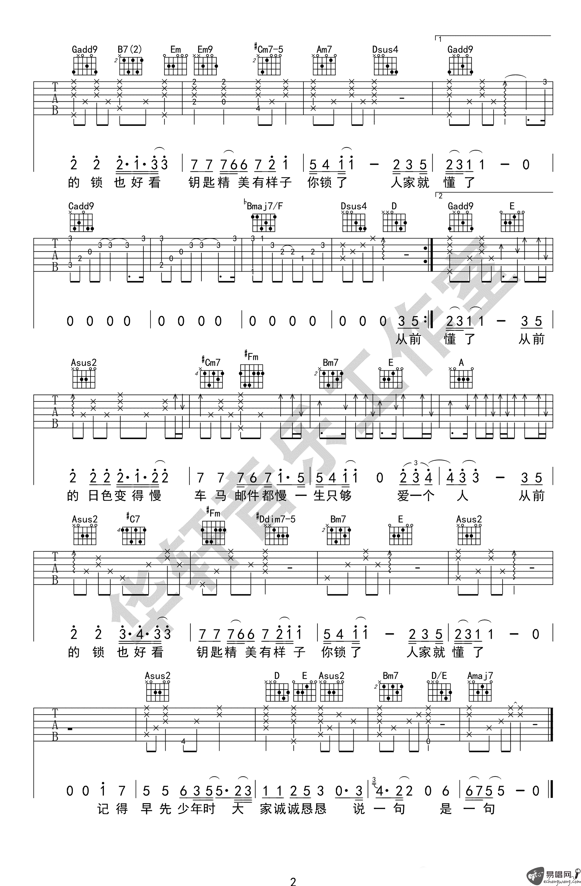 从前慢吉他谱2