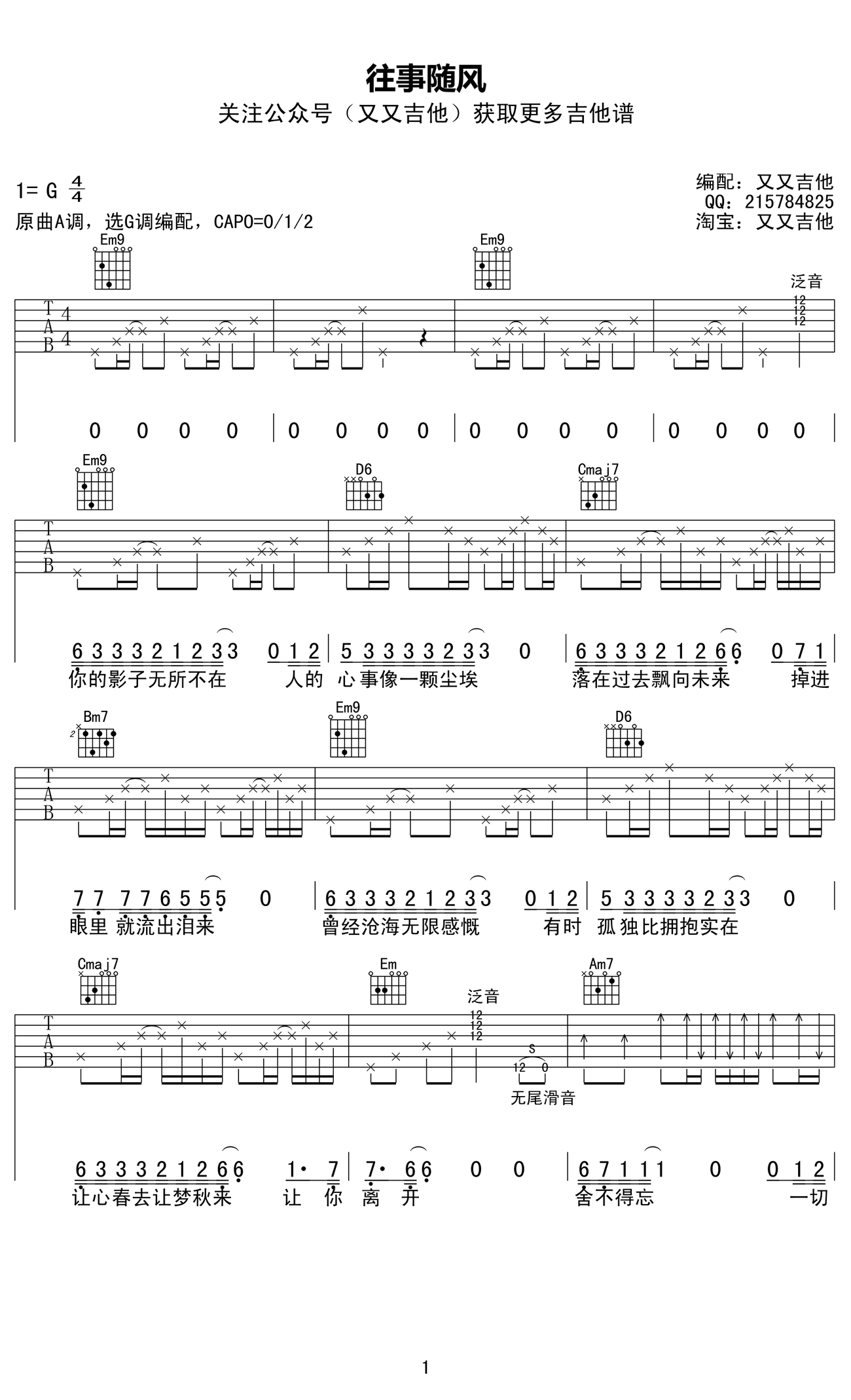 往事随风吉他谱1