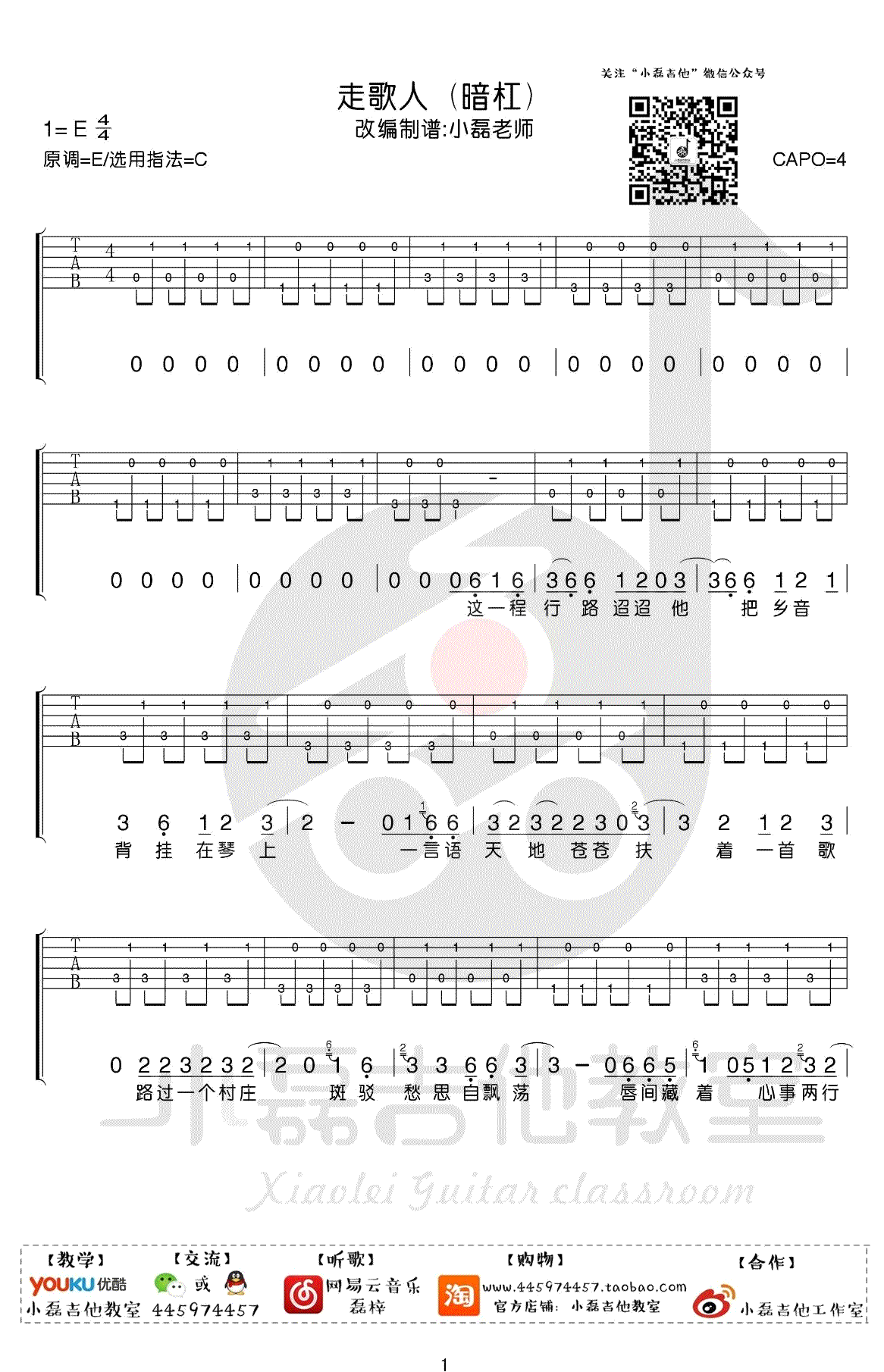 走歌人吉他谱1