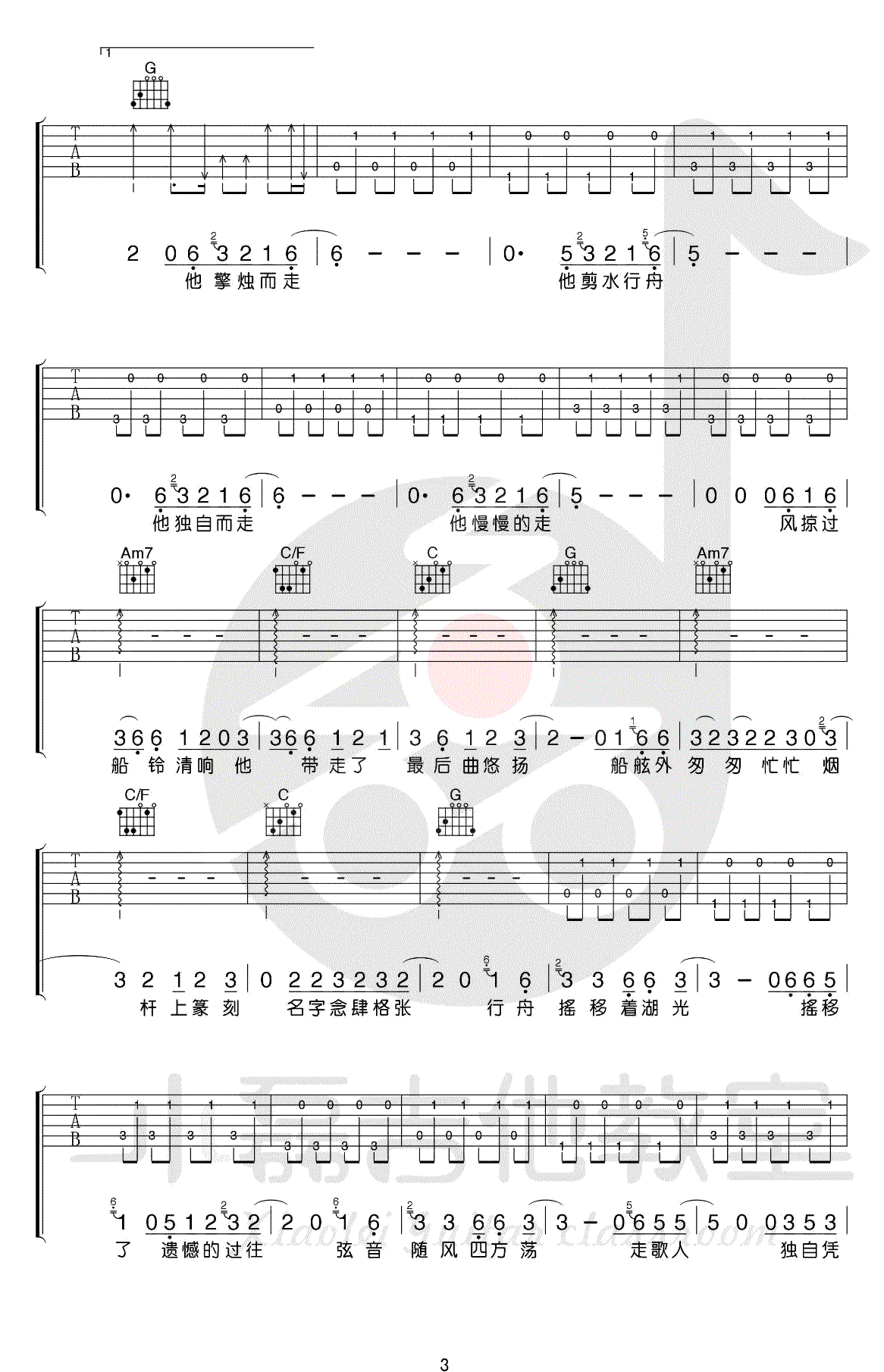 走歌人吉他谱3