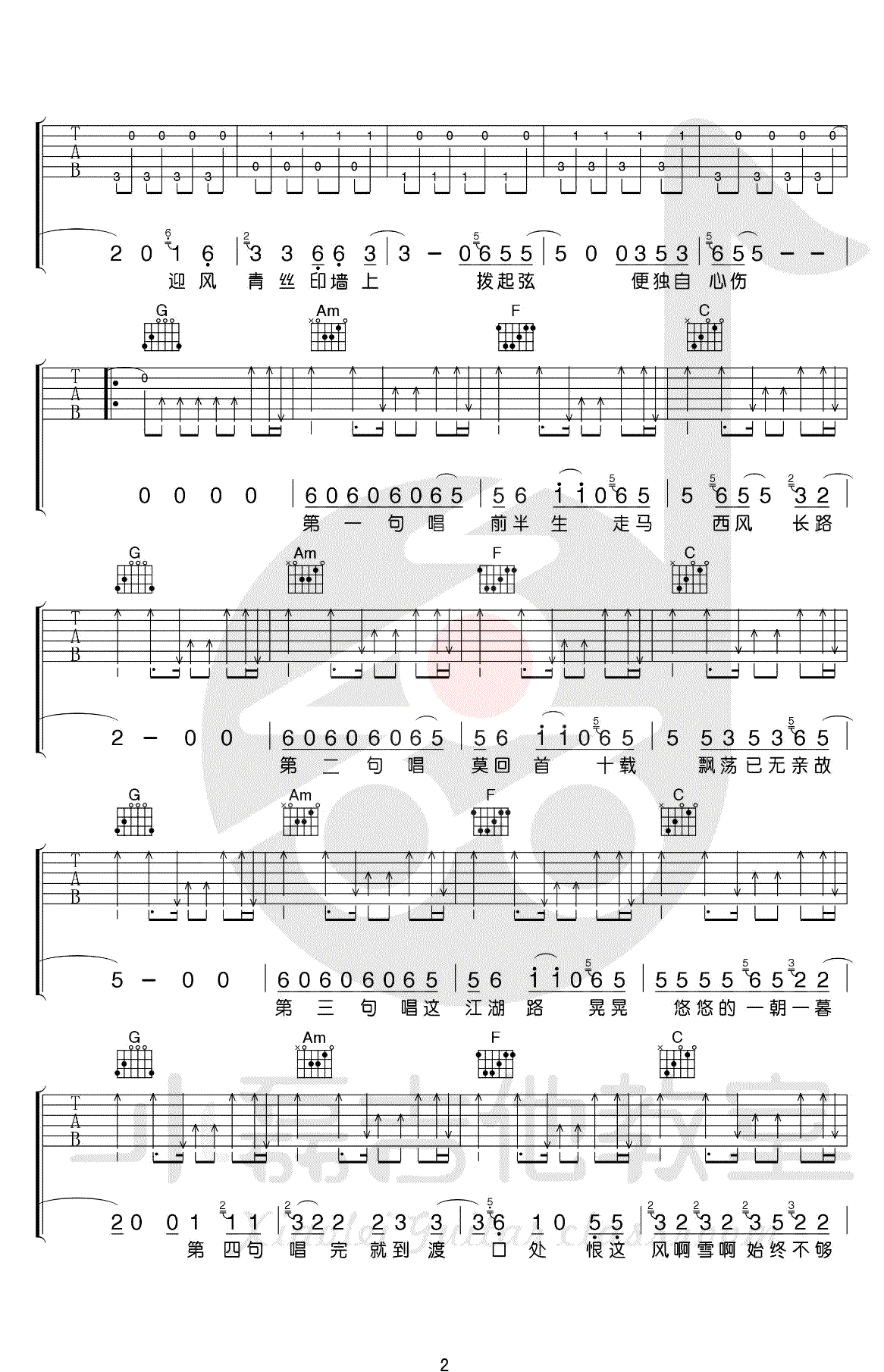 走歌人吉他谱2