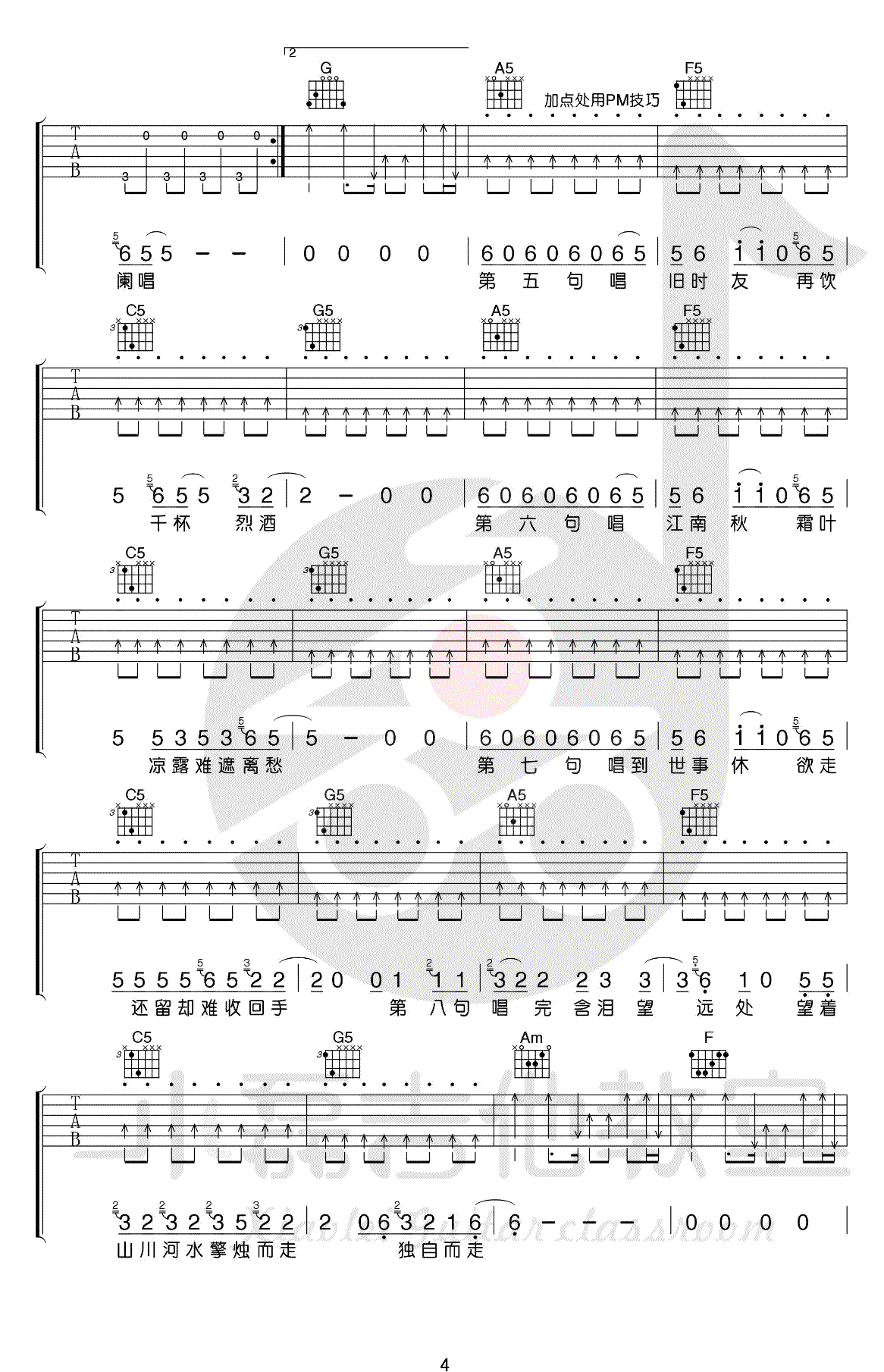 走歌人吉他谱4