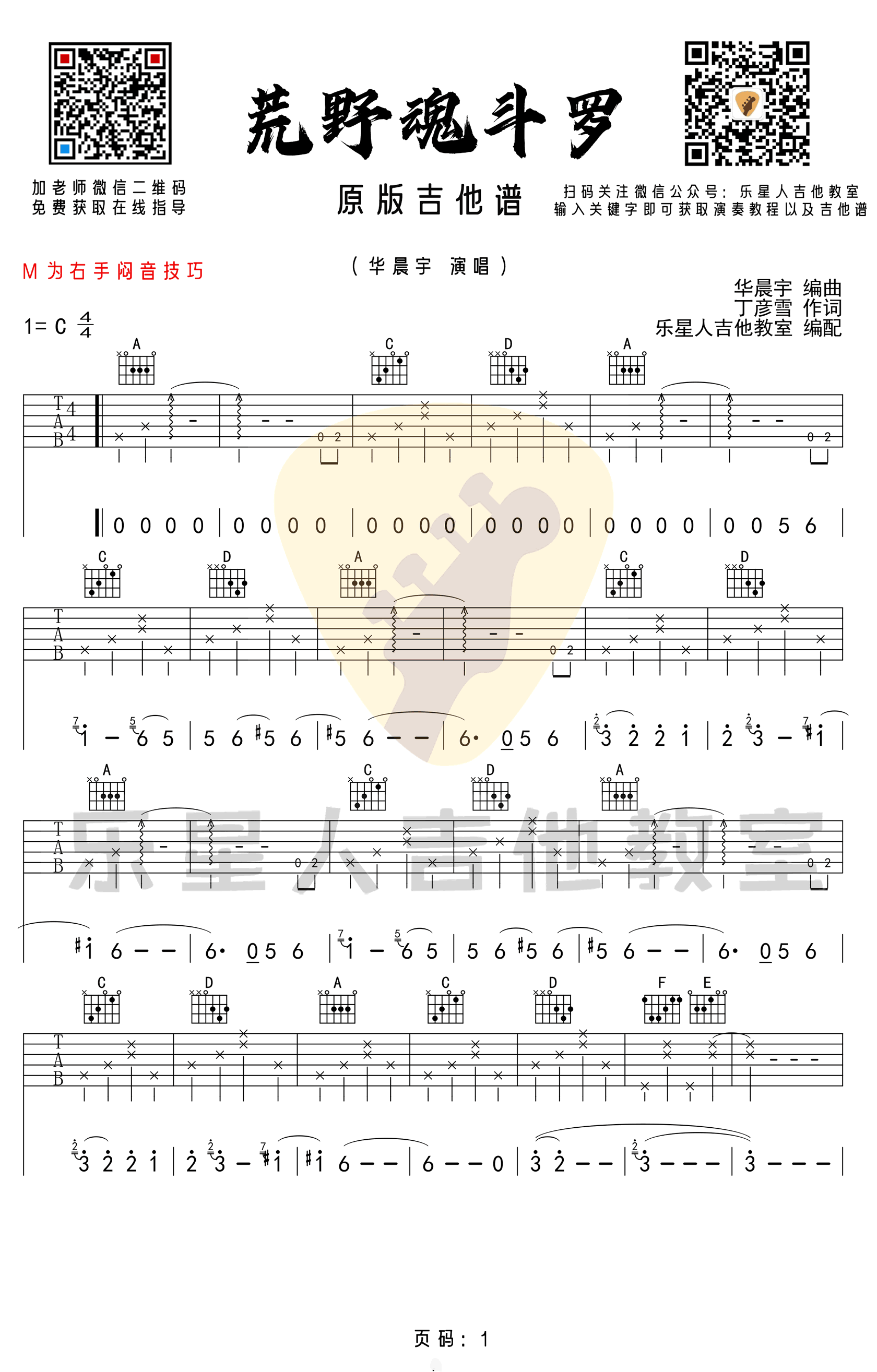 荒野魂斗罗吉他谱1