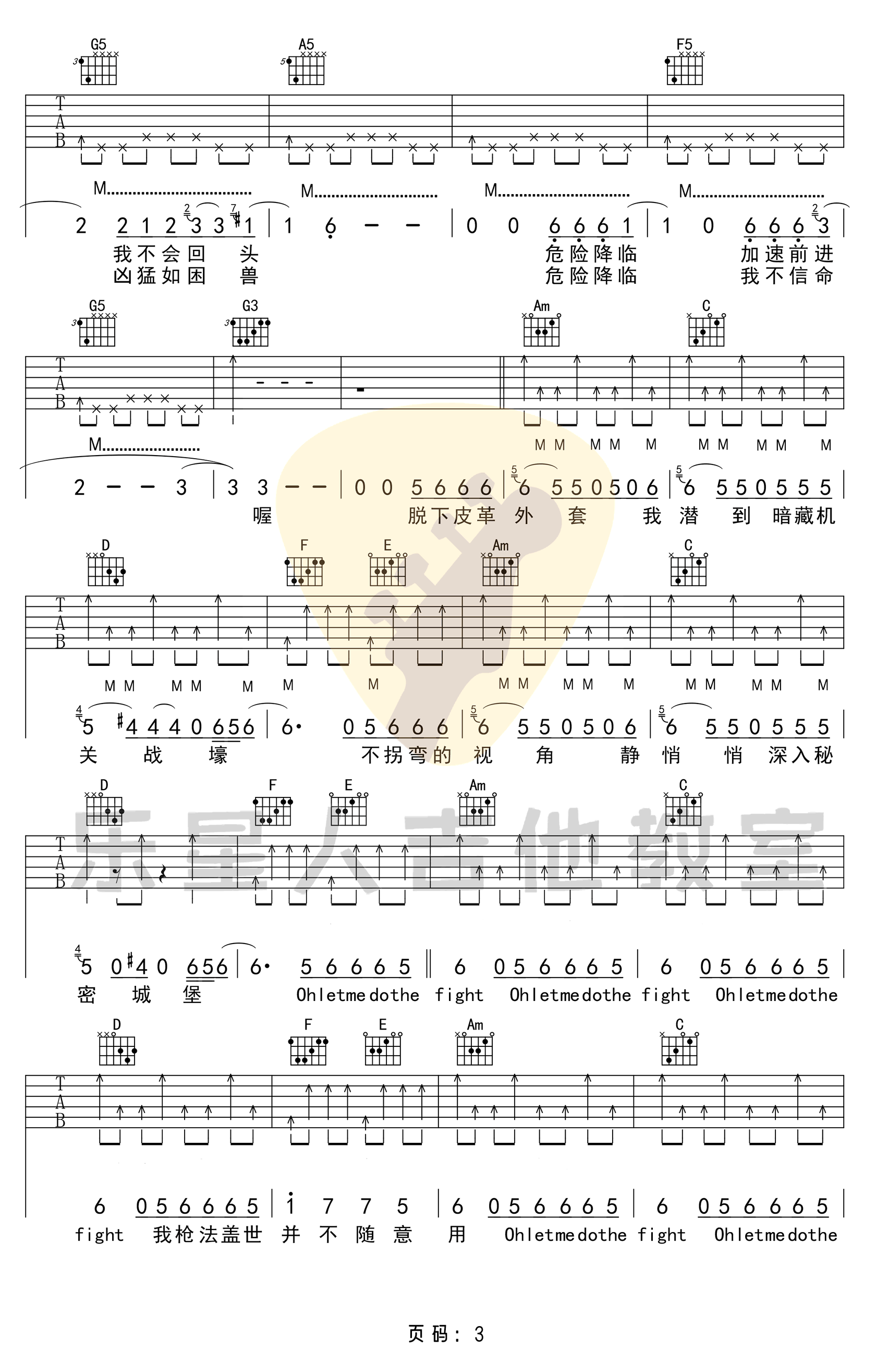 荒野魂斗罗吉他谱3