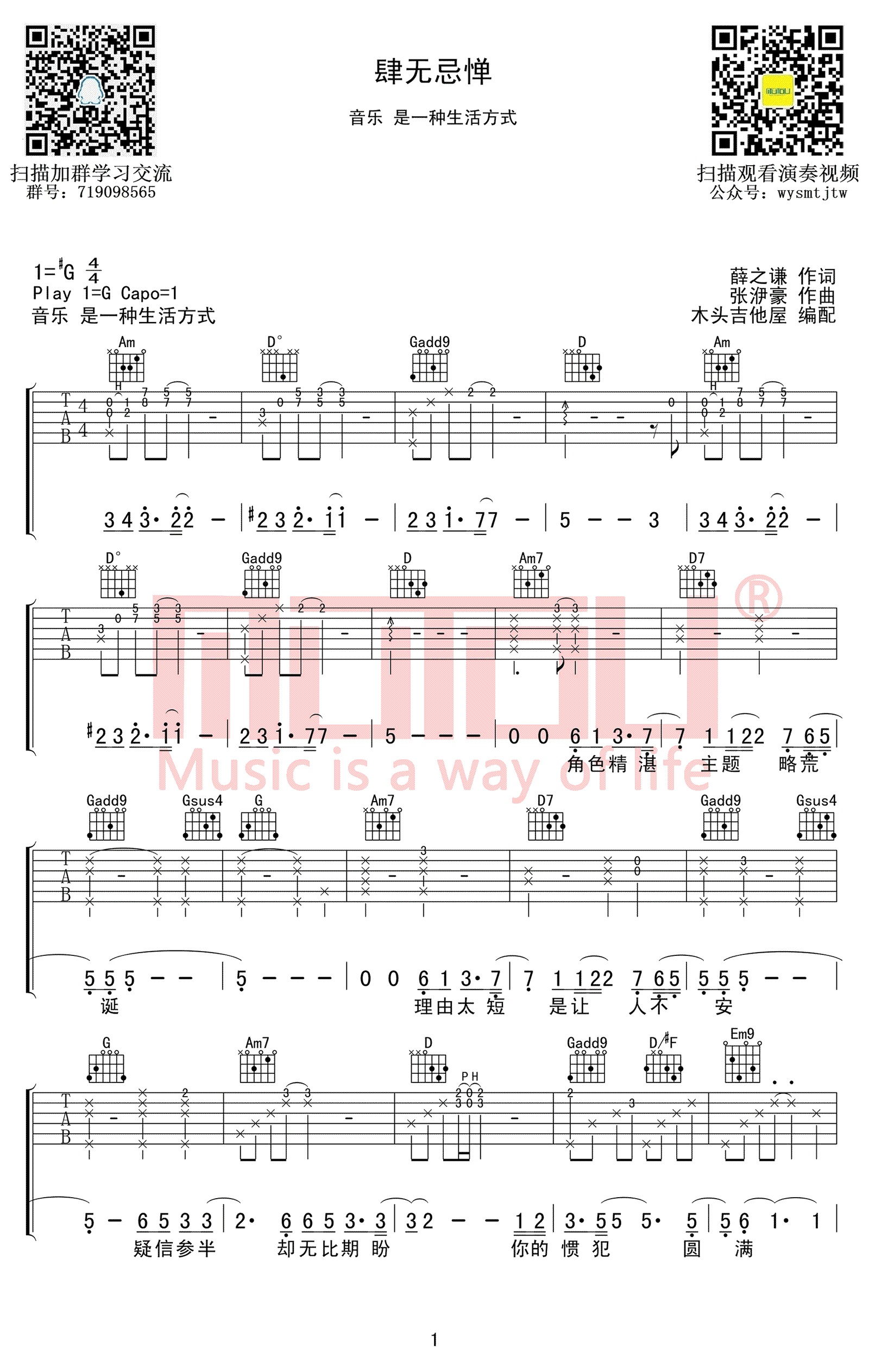 肆无忌惮吉他谱1