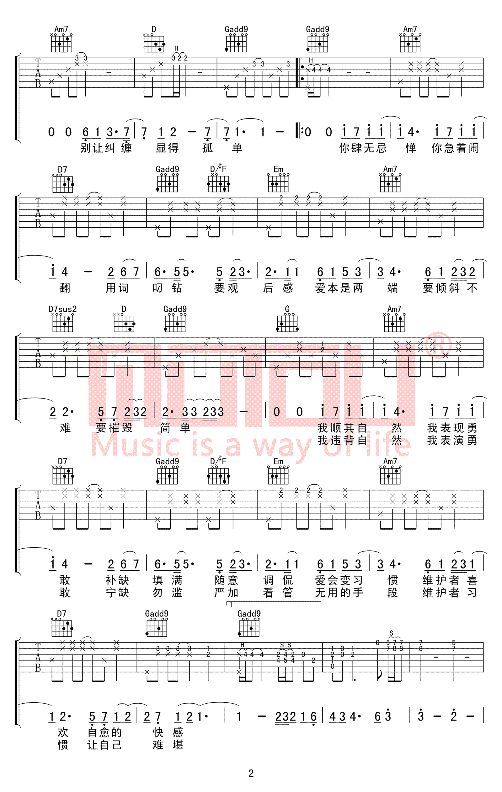 肆无忌惮吉他谱2