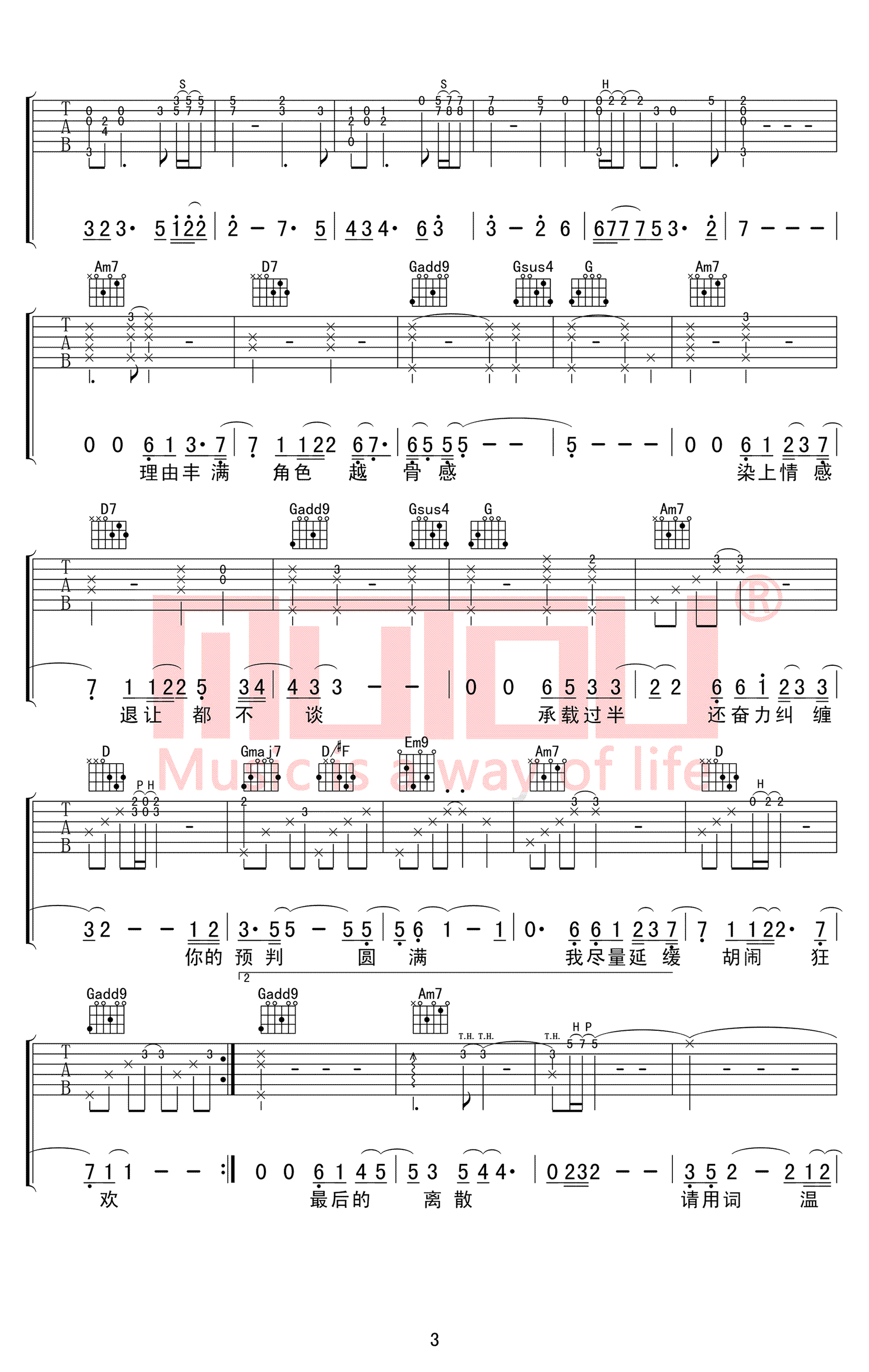 肆无忌惮吉他谱3