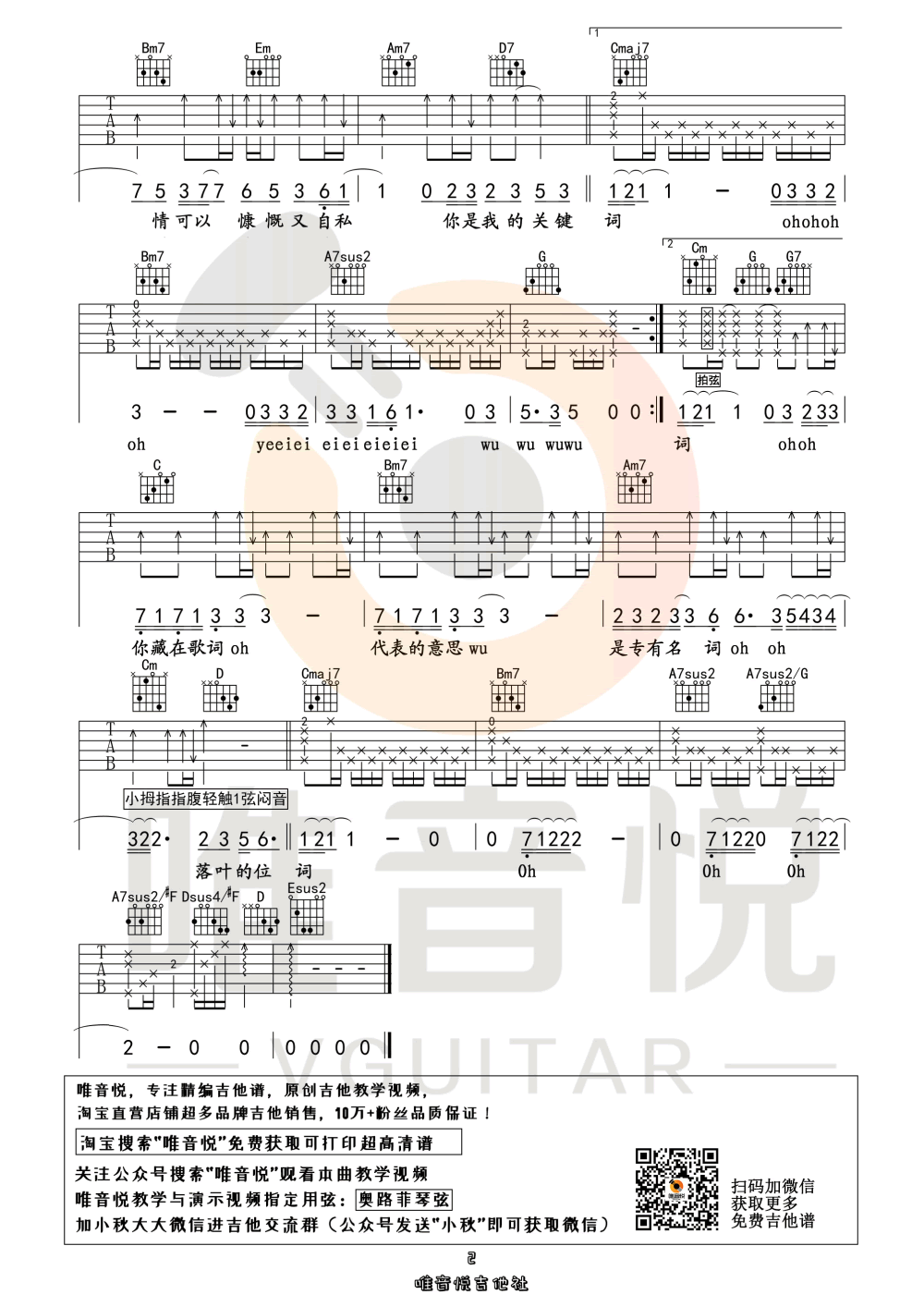 关键词吉他谱2